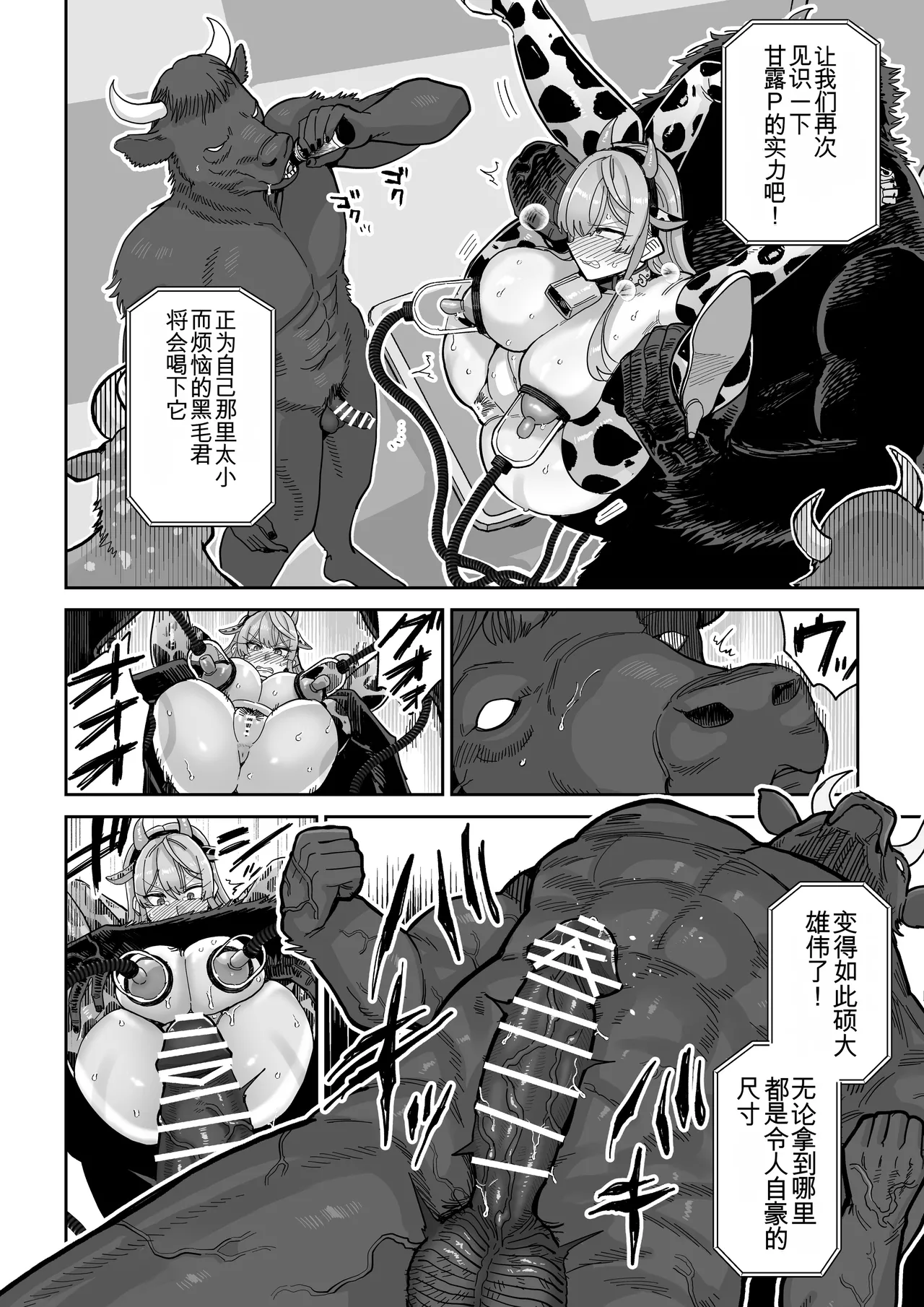 Manyuu Seizou Mezuchiku Dachi - Page 35
