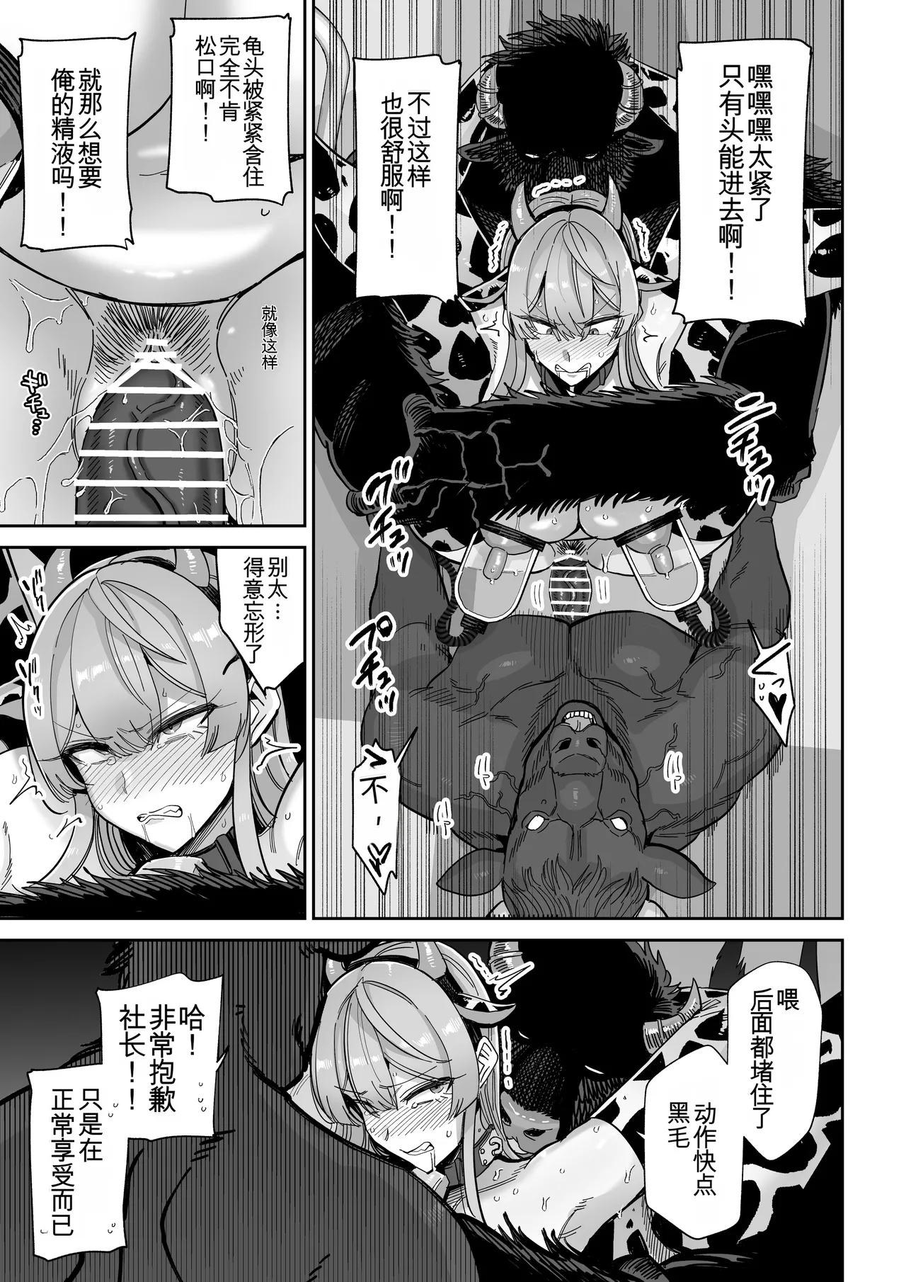 Manyuu Seizou Mezuchiku Dachi - Page 36