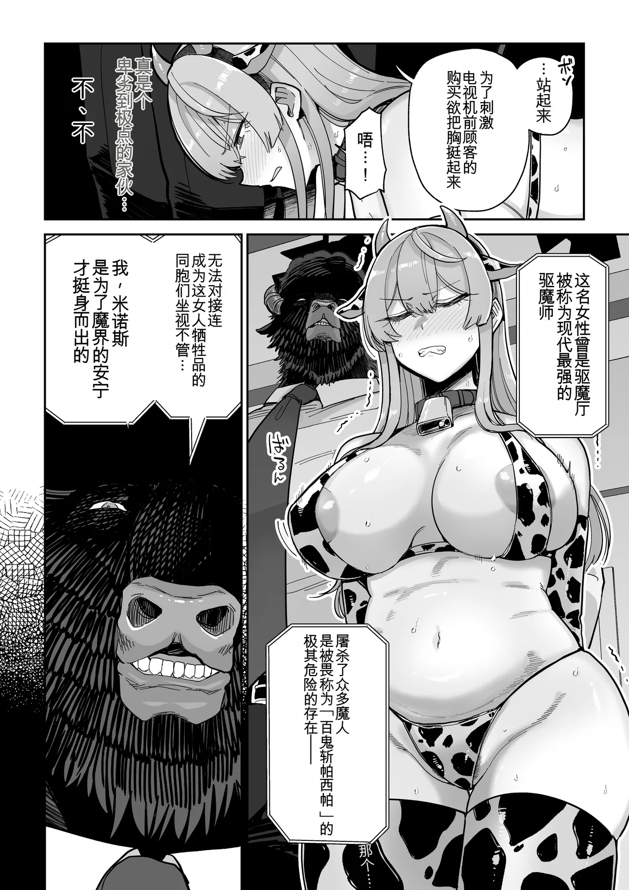 Manyuu Seizou Mezuchiku Dachi - Page 9