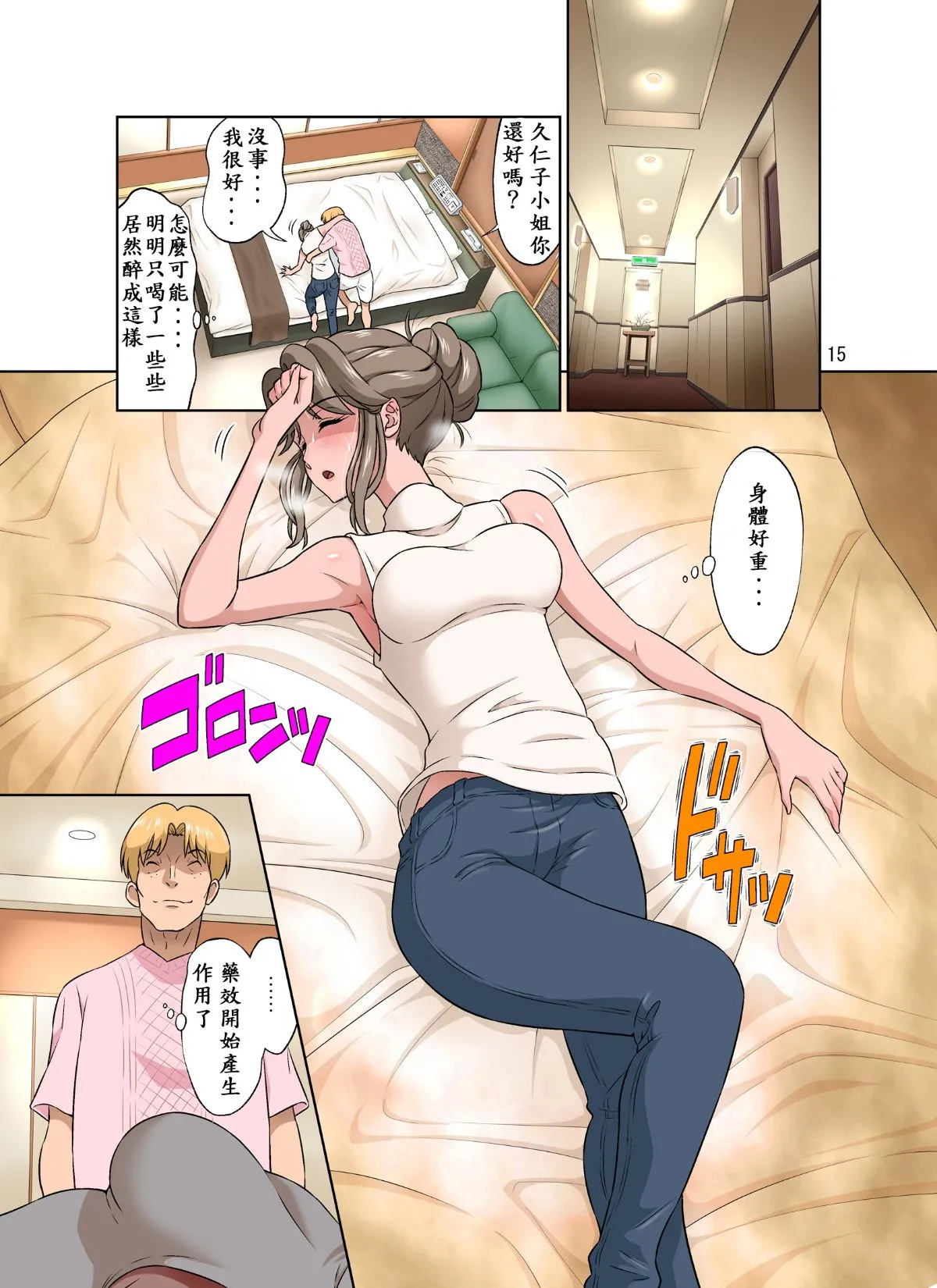 Ore Shucchouchuu, Tsuma Netorarechuu. - Page 16