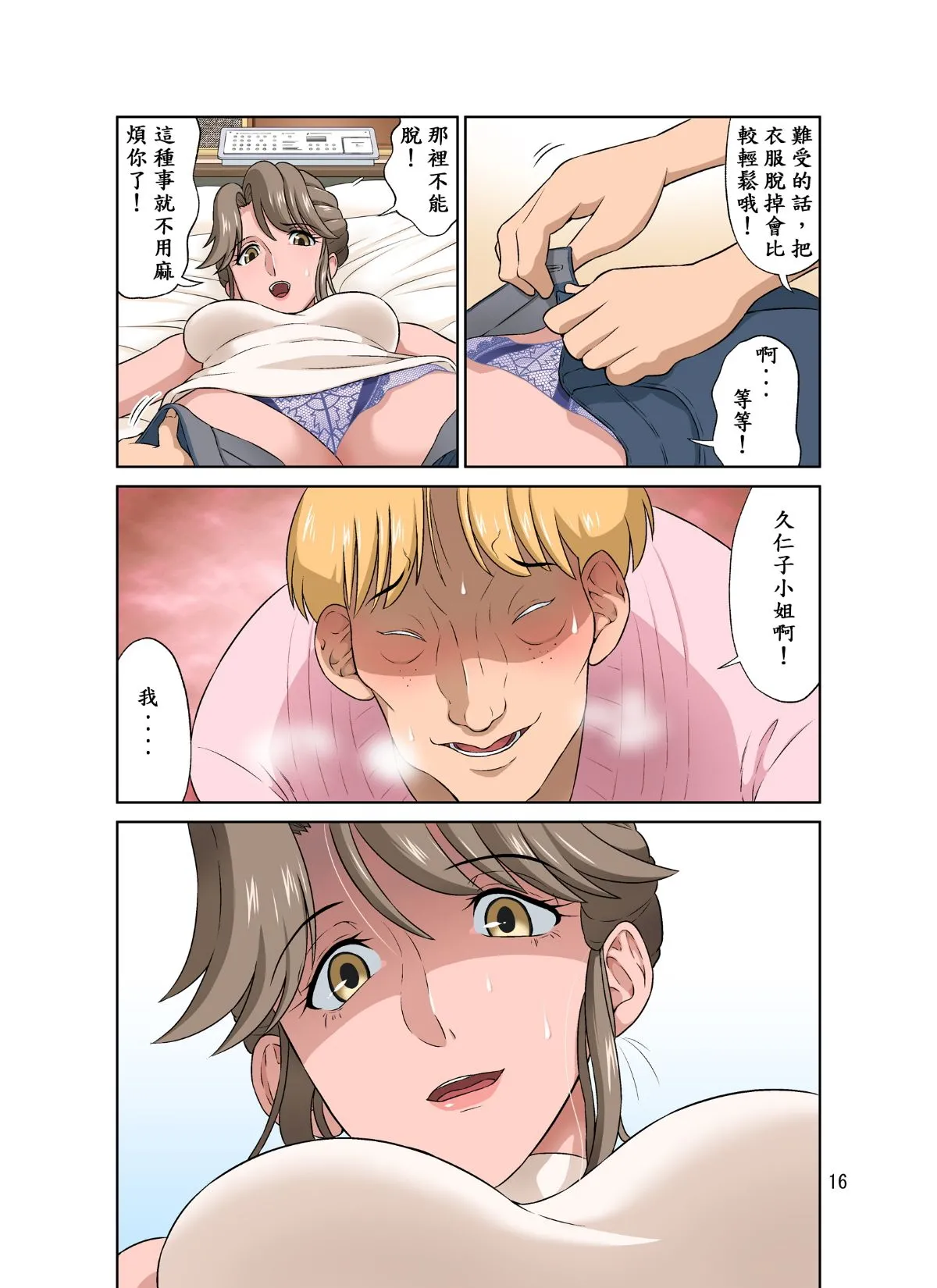 Ore Shucchouchuu, Tsuma Netorarechuu. - Page 17