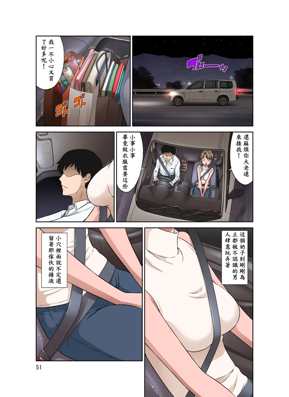 Ore Shucchouchuu, Tsuma Netorarechuu. - Page 52