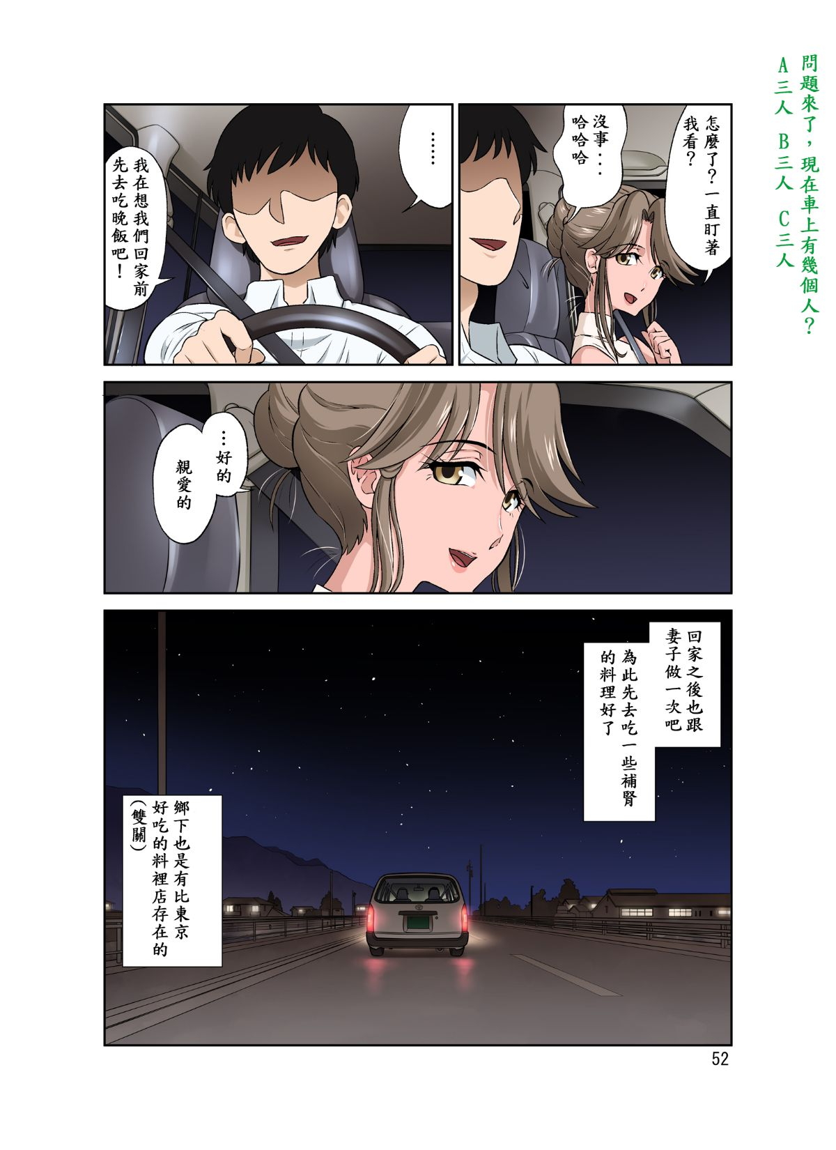 Ore Shucchouchuu, Tsuma Netorarechuu. - Page 53