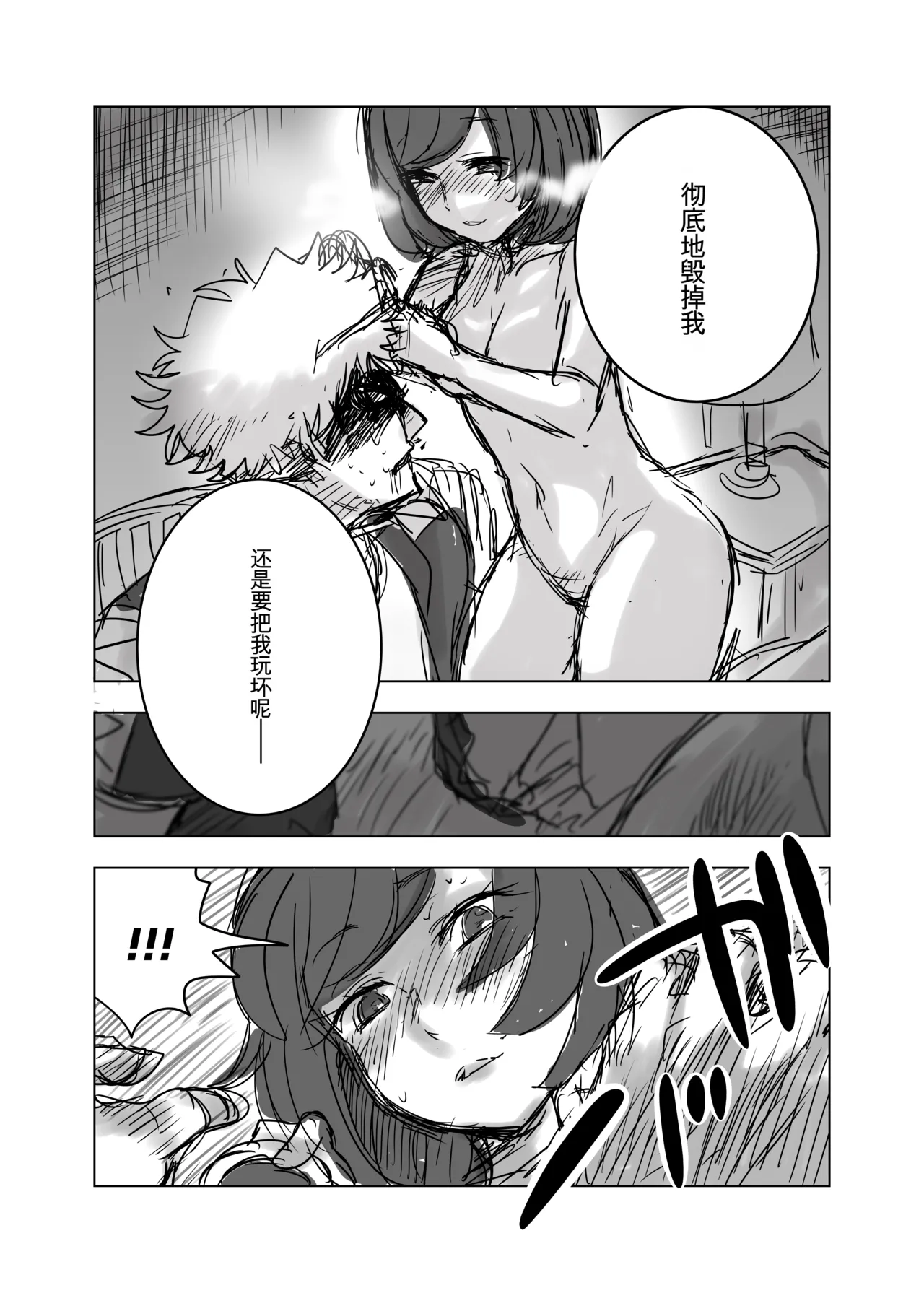 GuzMizu Manga - Page 11