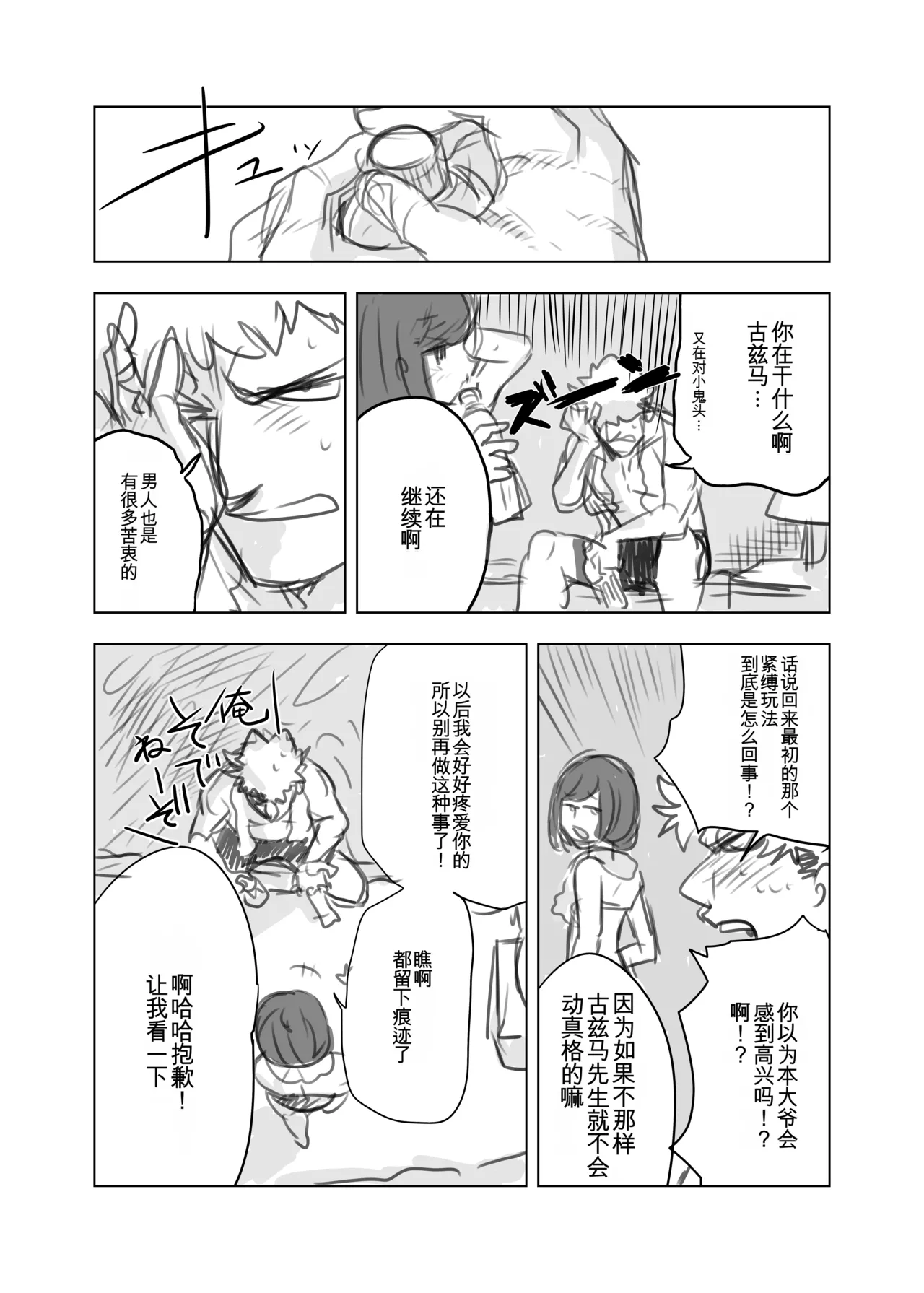 GuzMizu Manga - Page 24