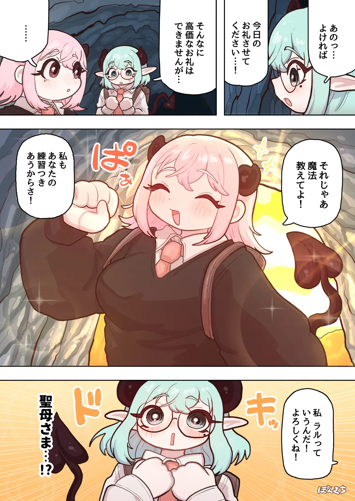 Succubus no Sensei FILE.11 "Majokko Succubus Hen" - Page 66