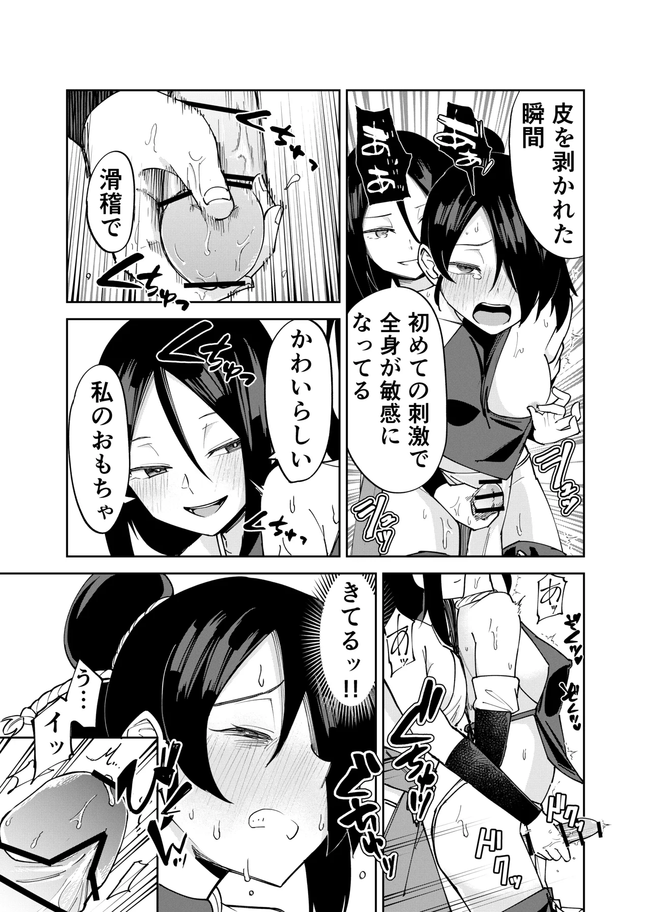 Futanari-ka Kunoichi Goumon - Page 23