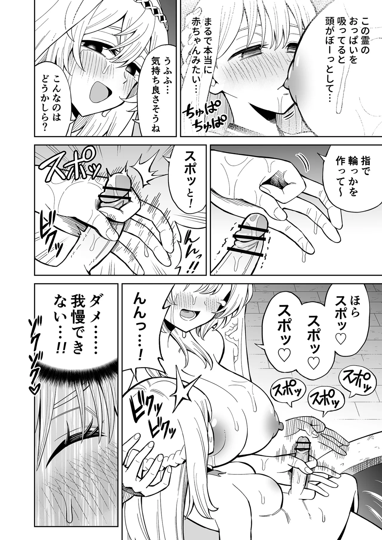 Futanari Priest Clarice to Akuryoukan - Page 23