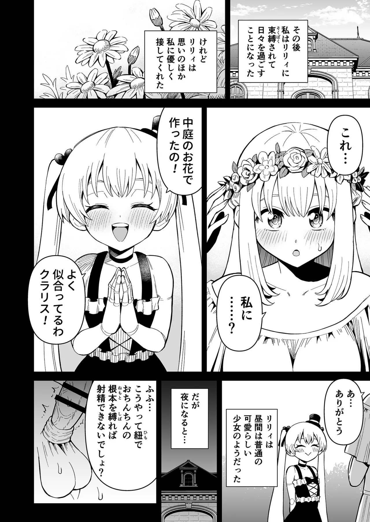 Futanari Priest Clarice to Akuryoukan - Page 49