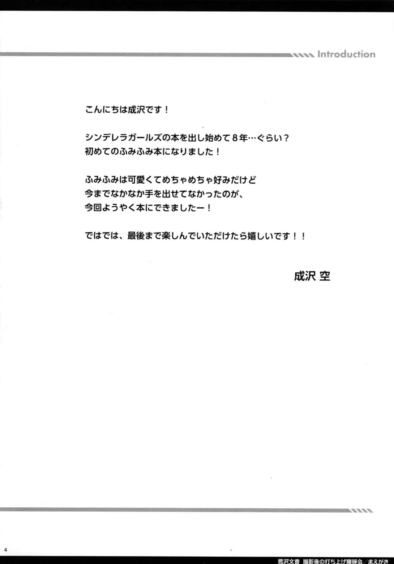 Page 3 of Sagisawa Fumika Satsueigo no Uchiage Ryoujokukai