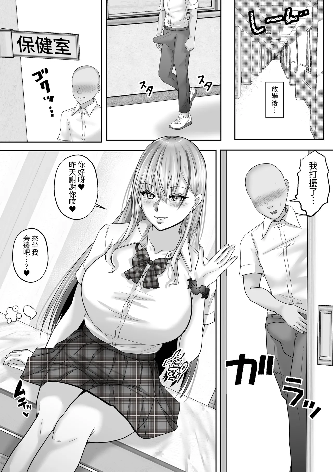 Akogare no Gal to no Himitsu no Seikankei 1 - Page 24