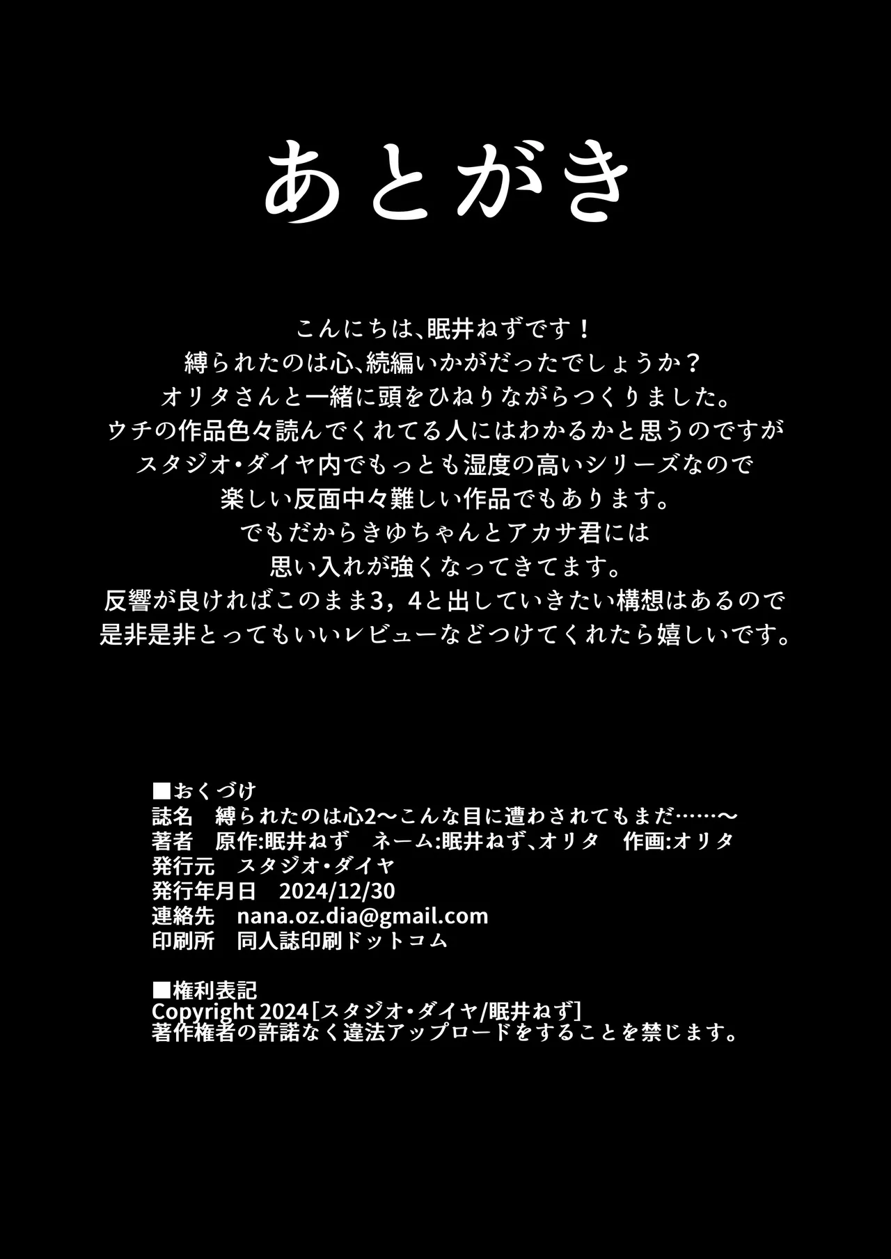 縛られたのは心1~2 - Page 106