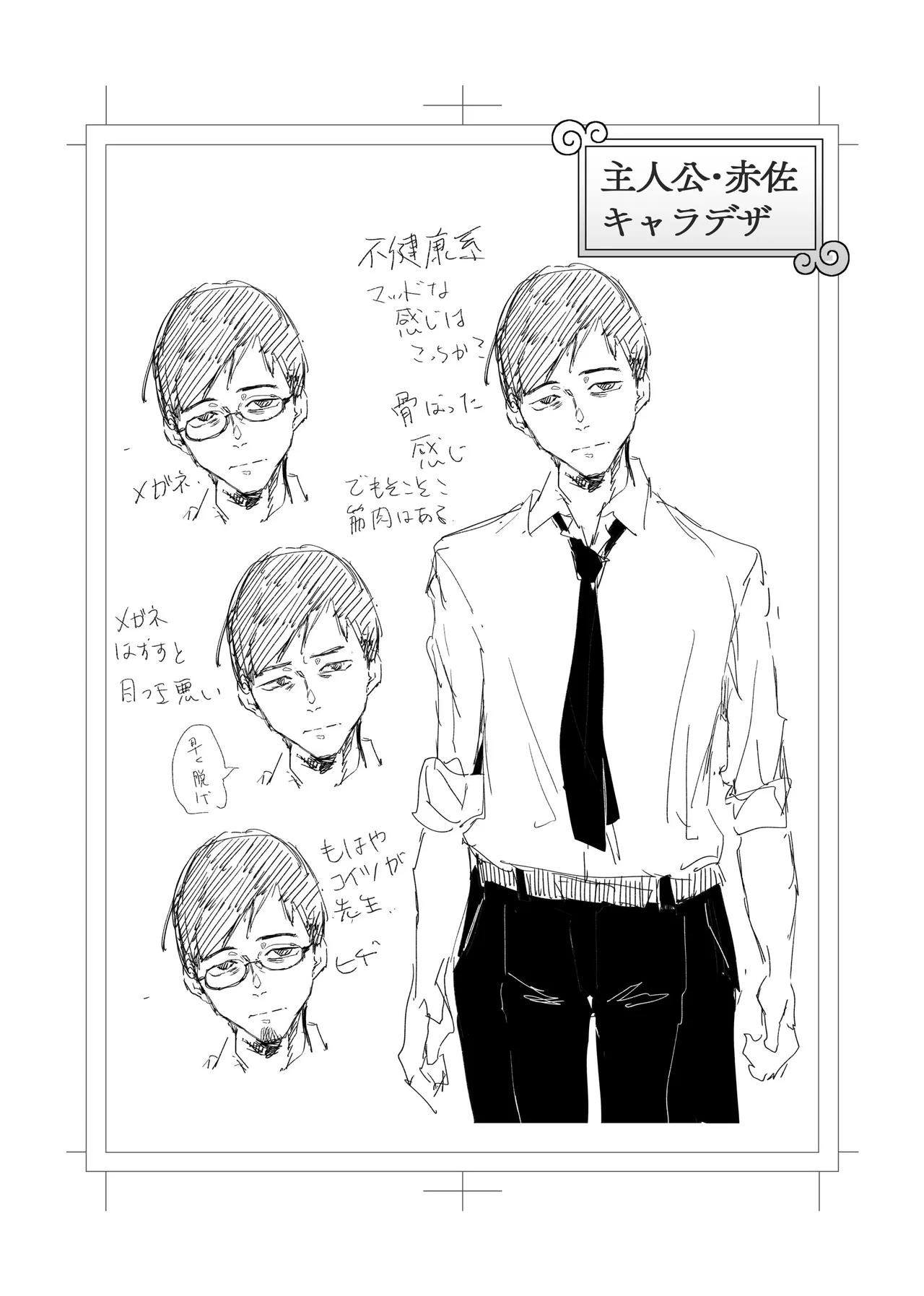 縛られたのは心1~2 - Page 119
