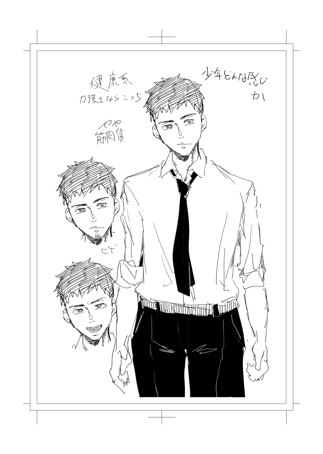 縛られたのは心1~2 - Page 120