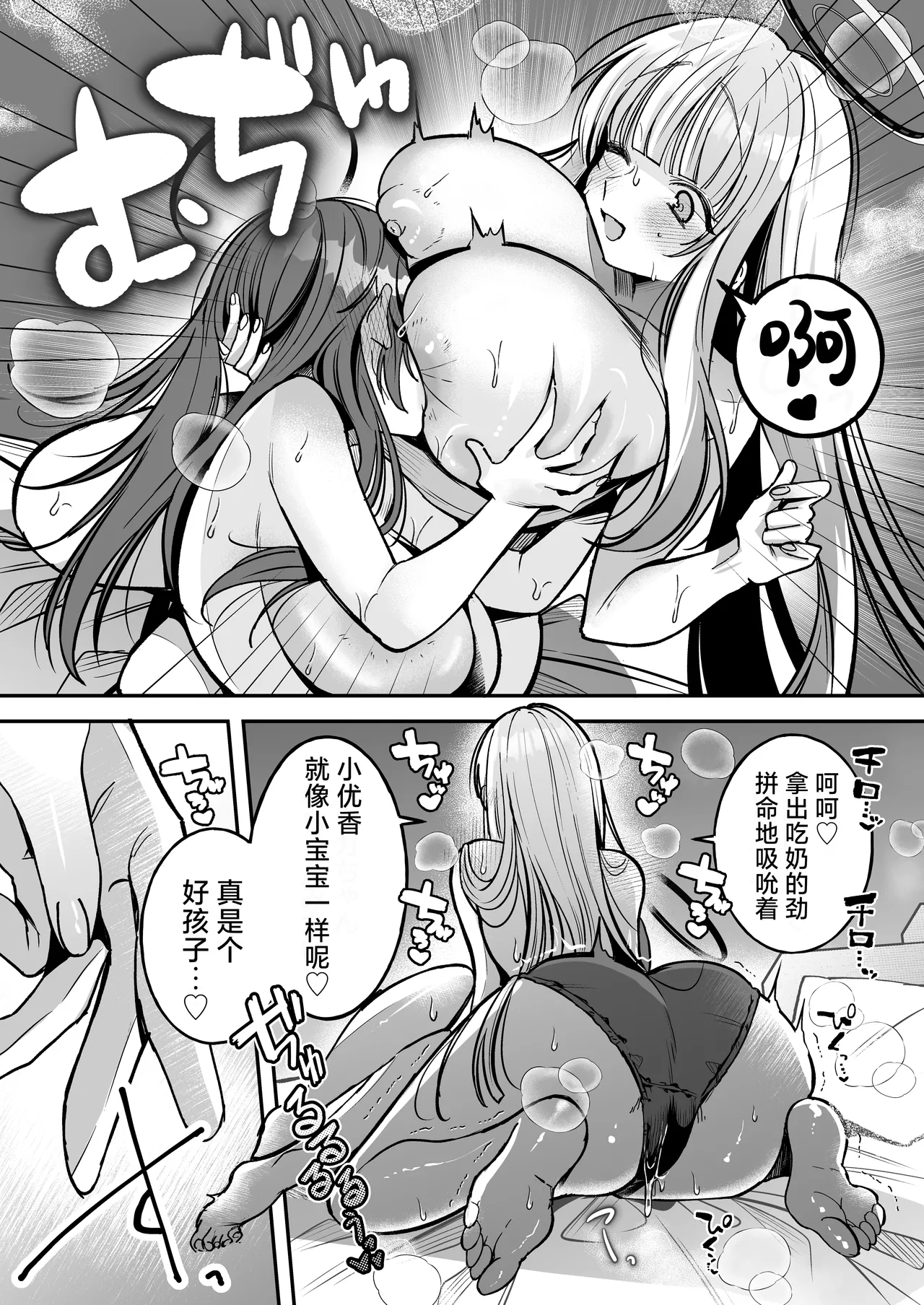 Yuuka-chan to Issho | 和小优香一起做爱做的事 - Page 19
