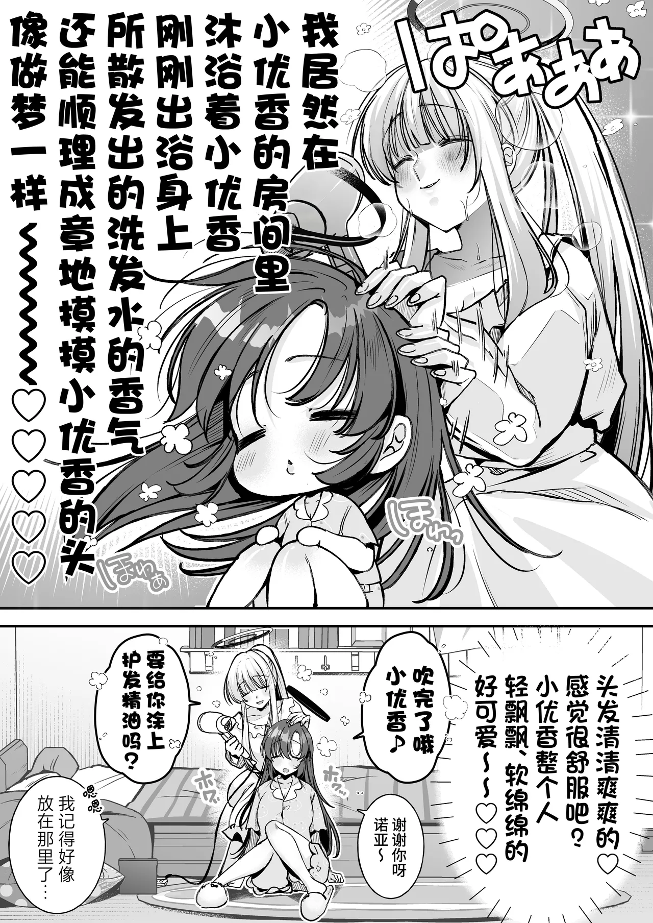 Yuuka-chan to Issho | 和小优香一起做爱做的事 - Page 5