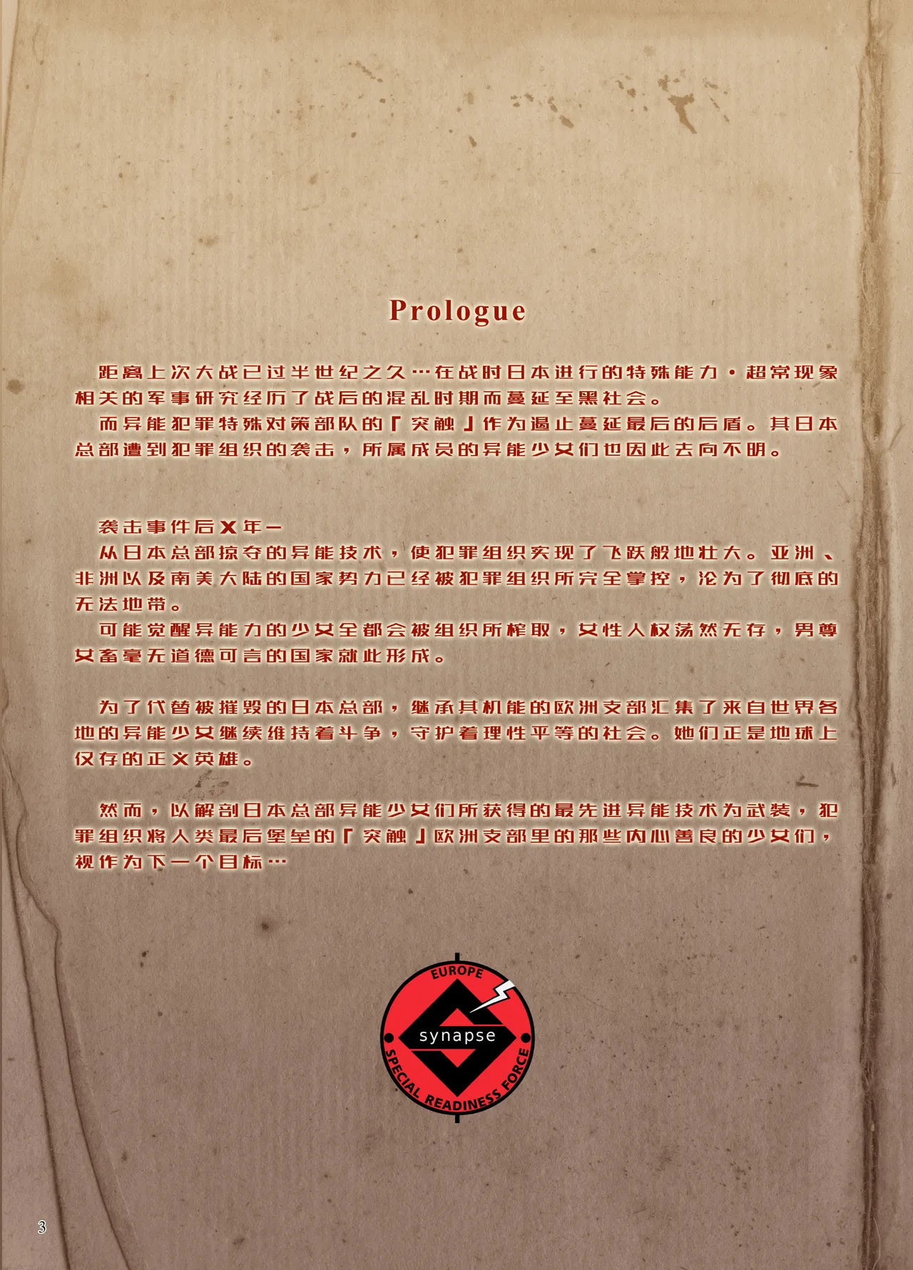 Page 145 of 异能者少女欠损合同本1（含角色补全）+2+3（企划阶段）+同人二创