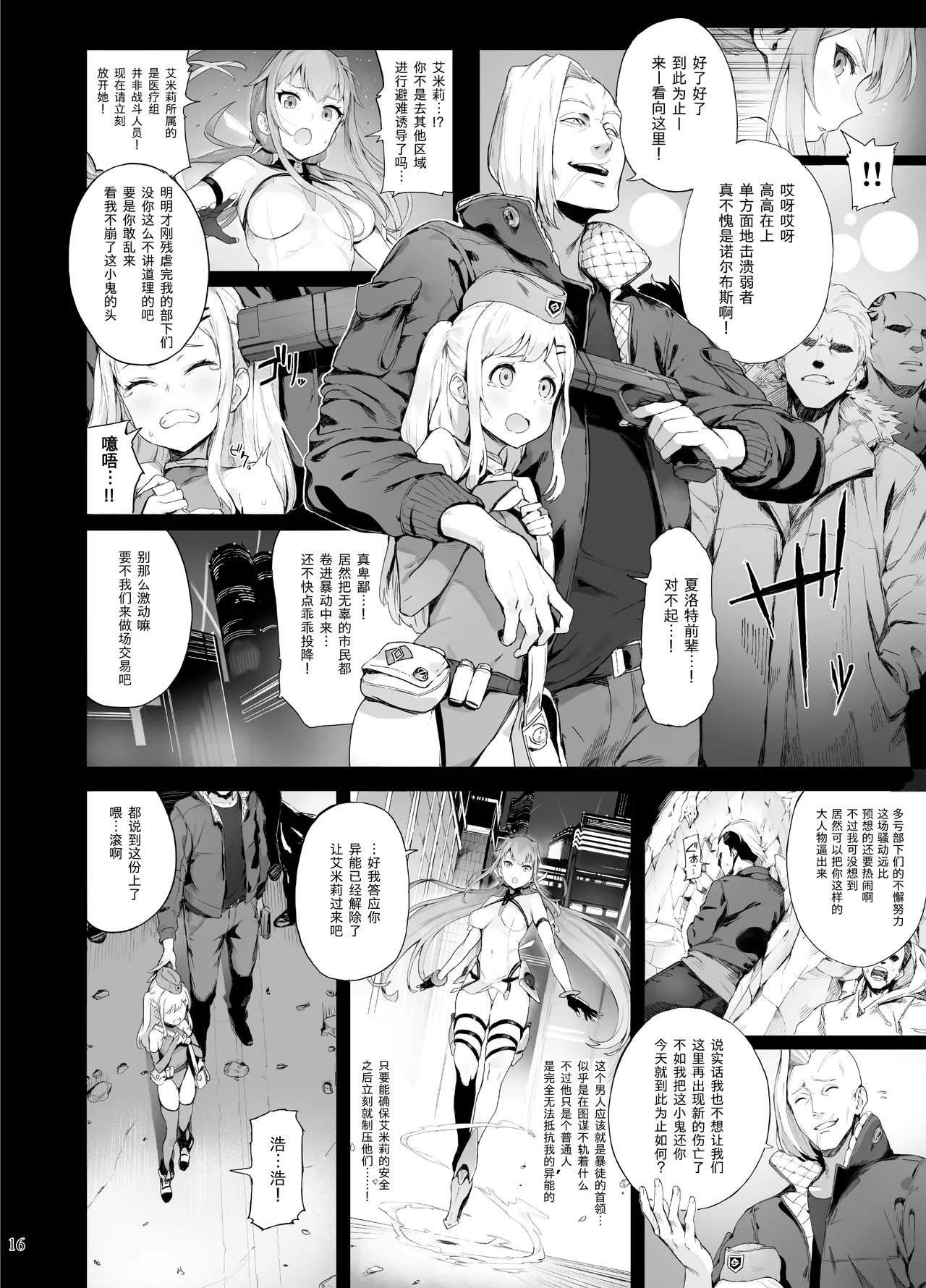 Page 158 of 异能者少女欠损合同本1（含角色补全）+2+3（企划阶段）+同人二创