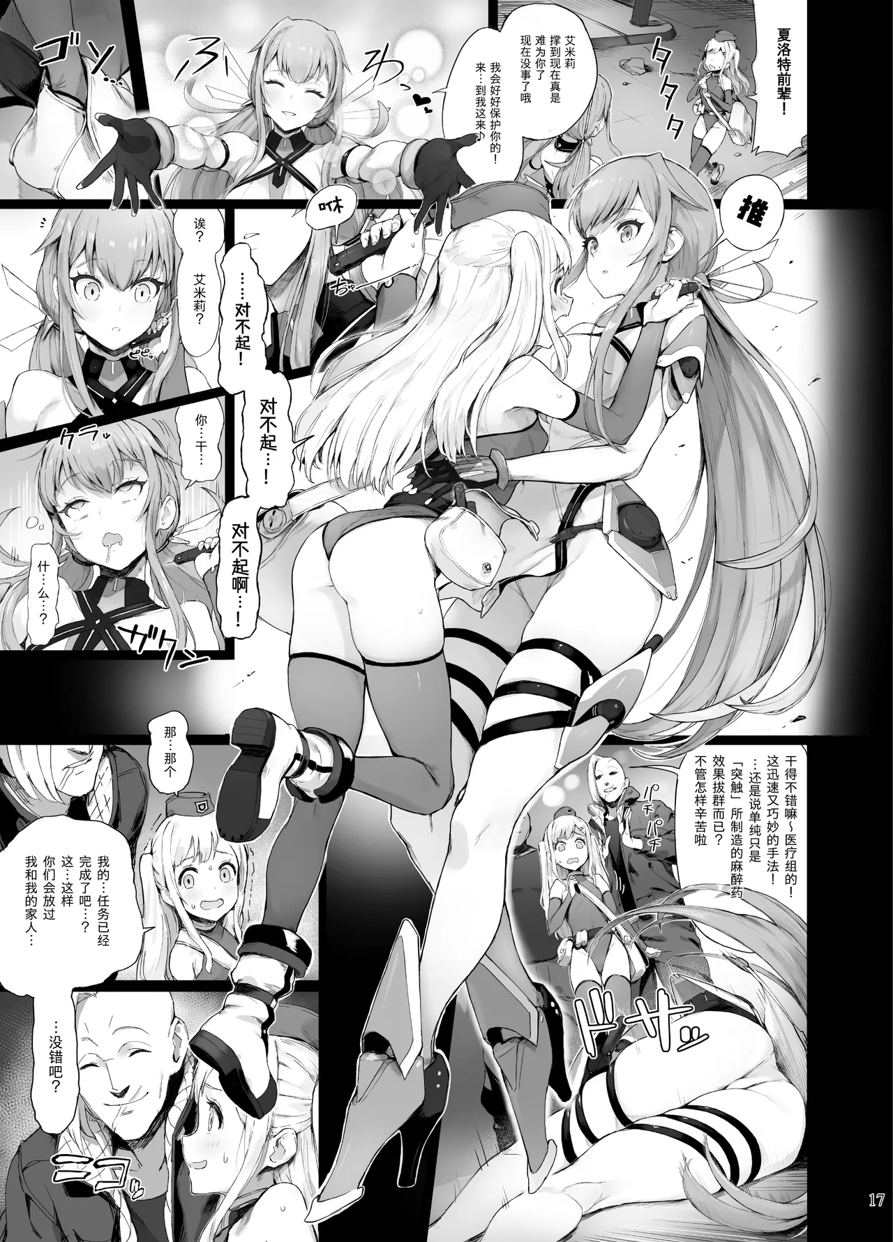 Page 159 of 异能者少女欠损合同本1（含角色补全）+2+3（企划阶段）+同人二创