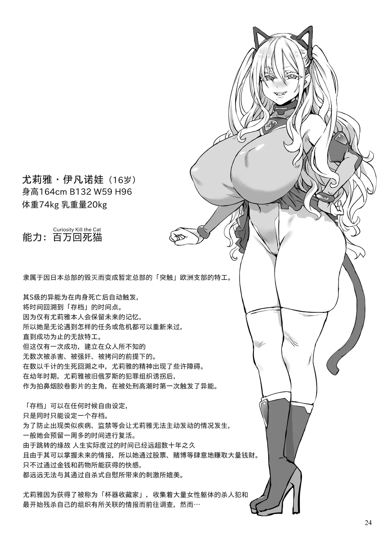 Page 166 of 异能者少女欠损合同本1（含角色补全）+2+3（企划阶段）+同人二创
