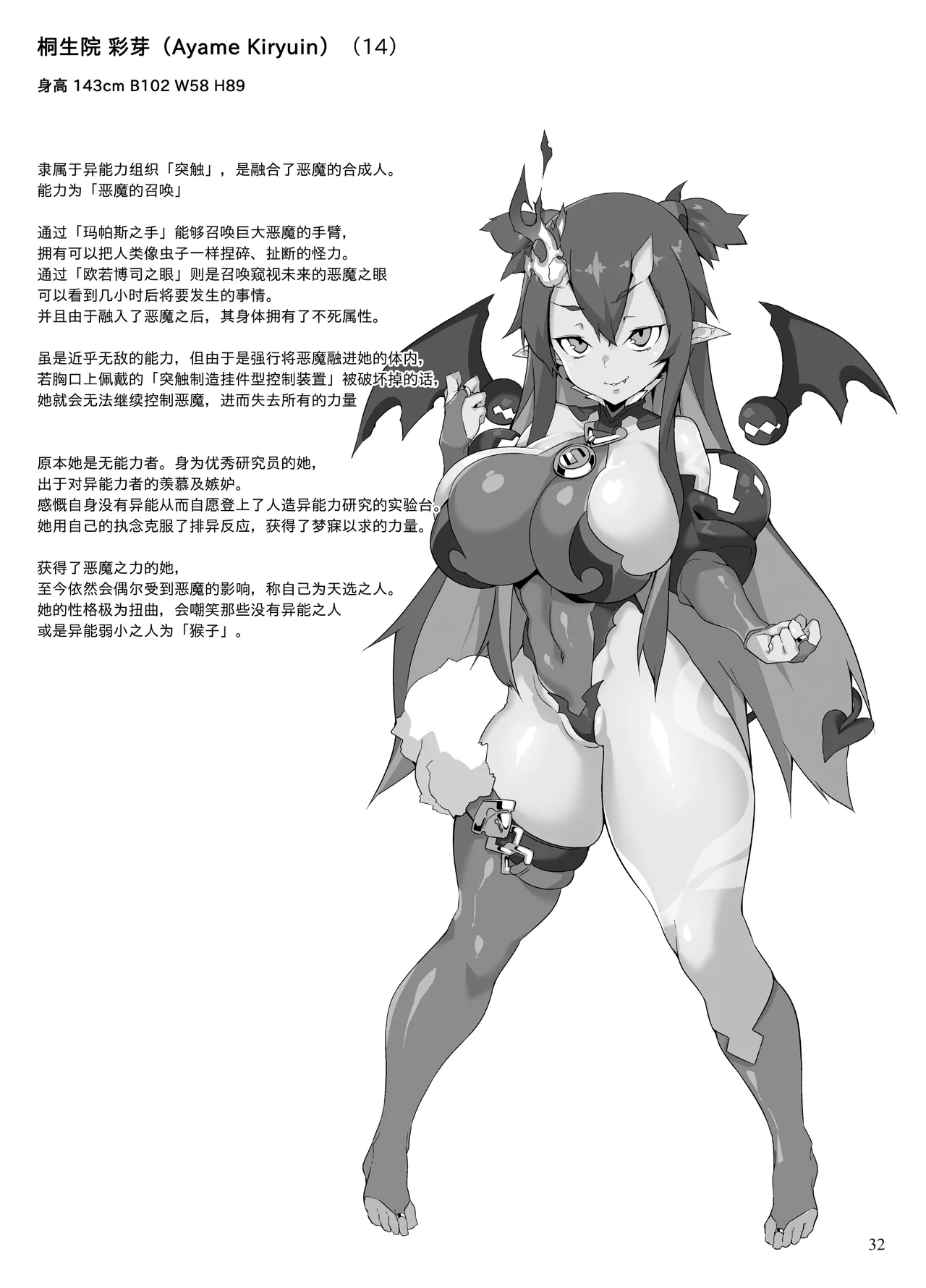 Page 174 of 异能者少女欠损合同本1（含角色补全）+2+3（企划阶段）+同人二创