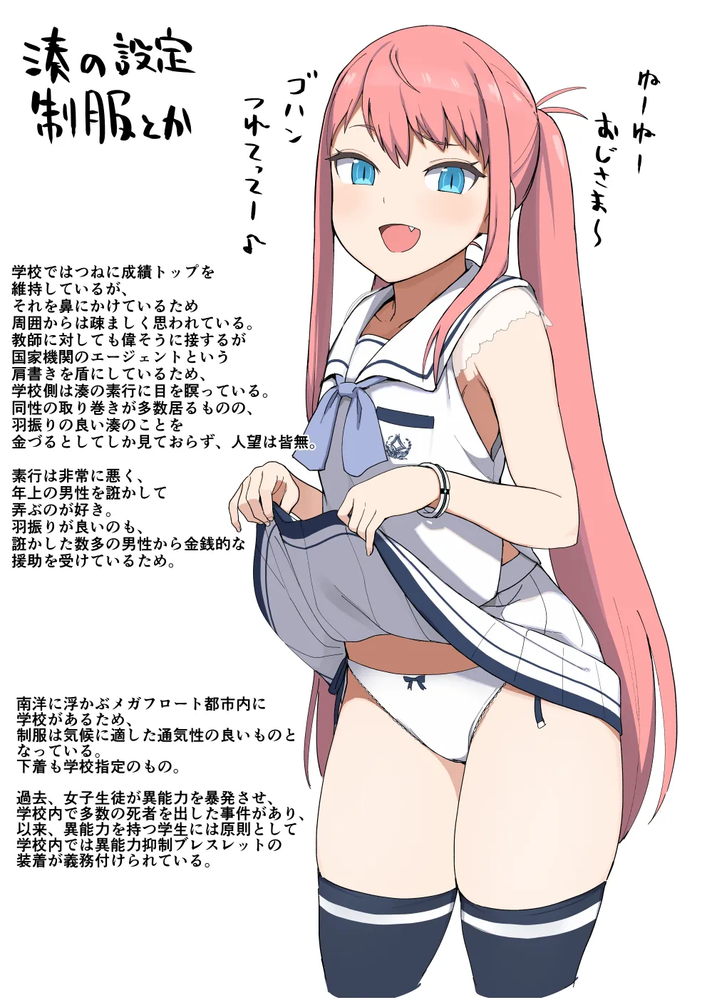 Page 18 of 异能者少女欠损合同本1（含角色补全）+2+3（企划阶段）+同人二创