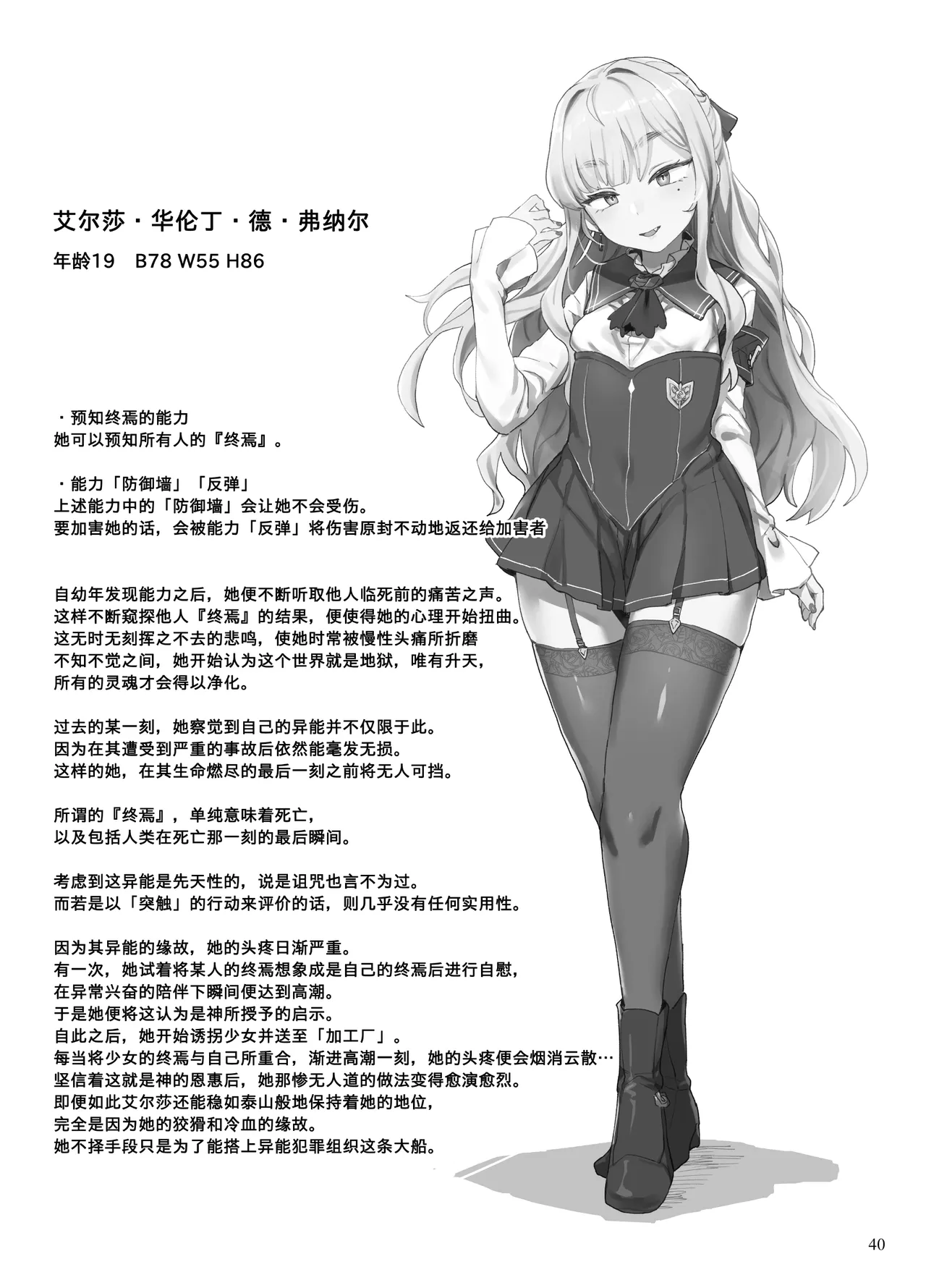 Page 182 of 异能者少女欠损合同本1（含角色补全）+2+3（企划阶段）+同人二创