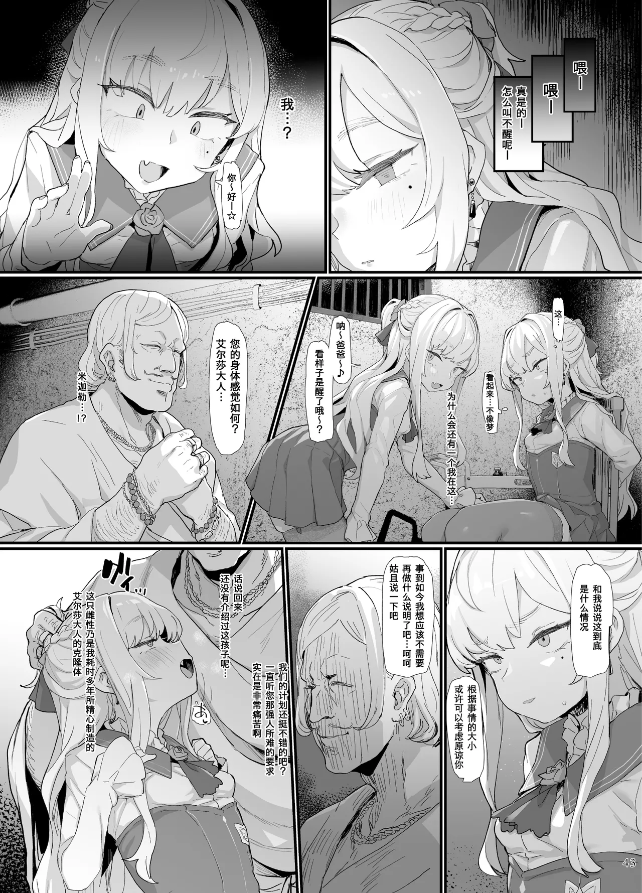 Page 185 of 异能者少女欠损合同本1（含角色补全）+2+3（企划阶段）+同人二创