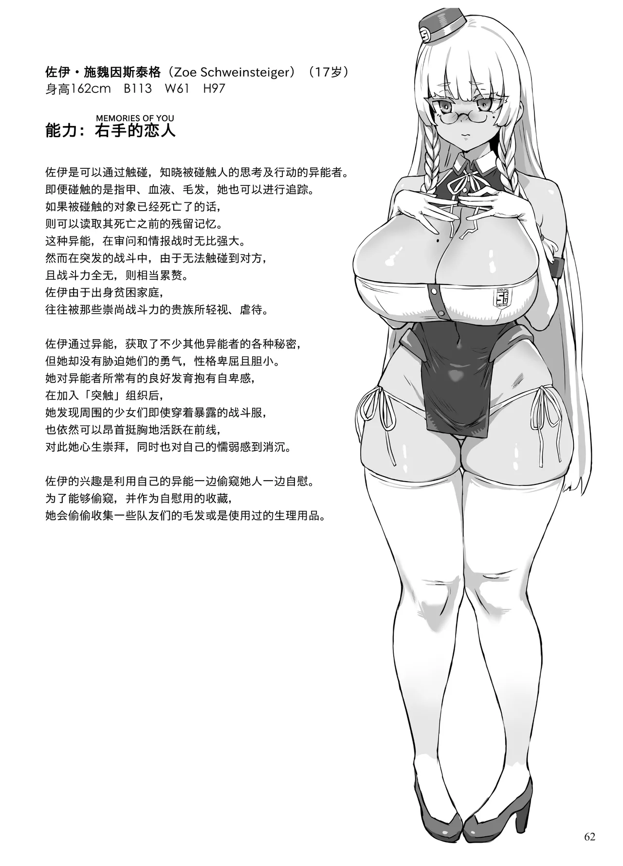 Page 205 of 异能者少女欠损合同本1（含角色补全）+2+3（企划阶段）+同人二创