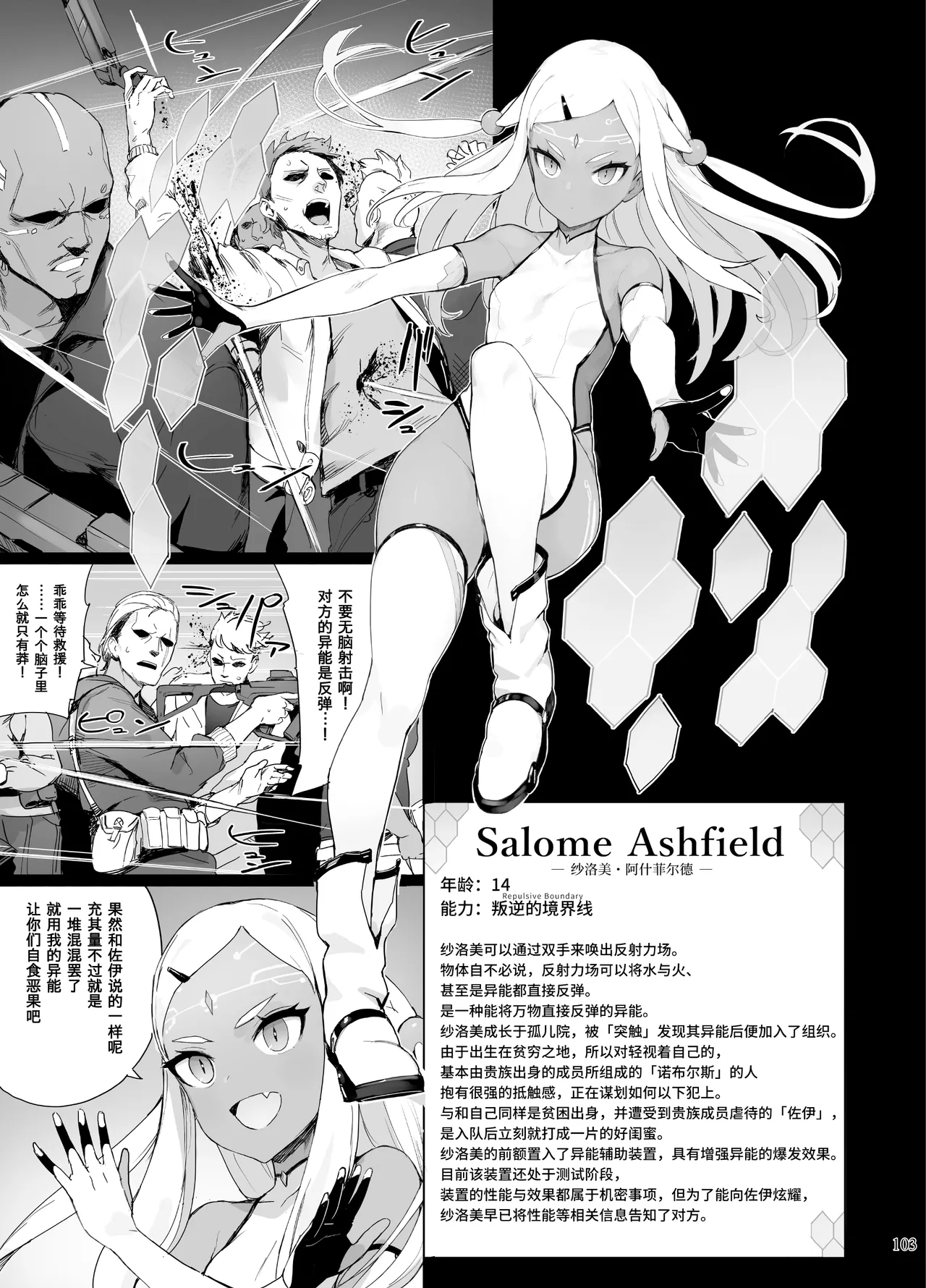 Page 246 of 异能者少女欠损合同本1（含角色补全）+2+3（企划阶段）+同人二创
