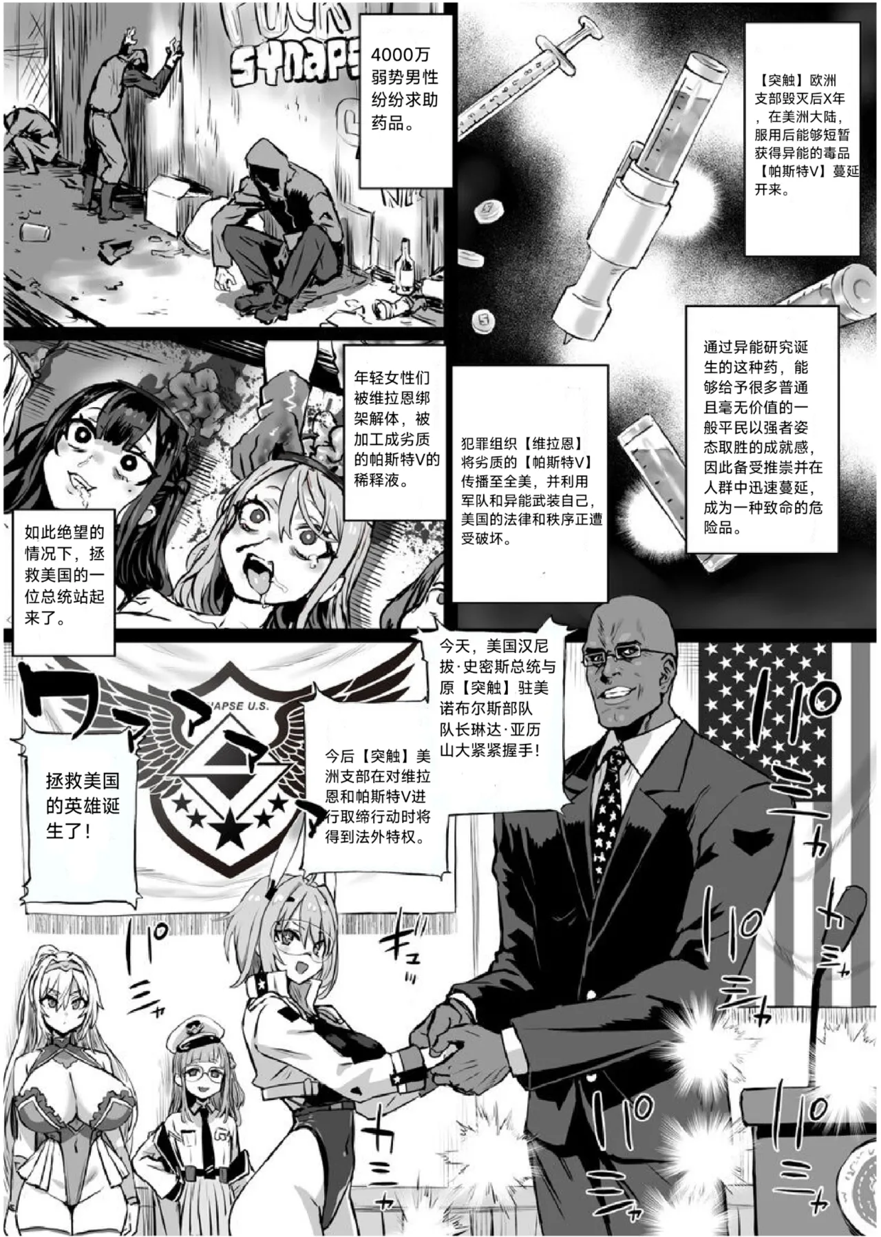 Page 314 of 异能者少女欠损合同本1（含角色补全）+2+3（企划阶段）+同人二创
