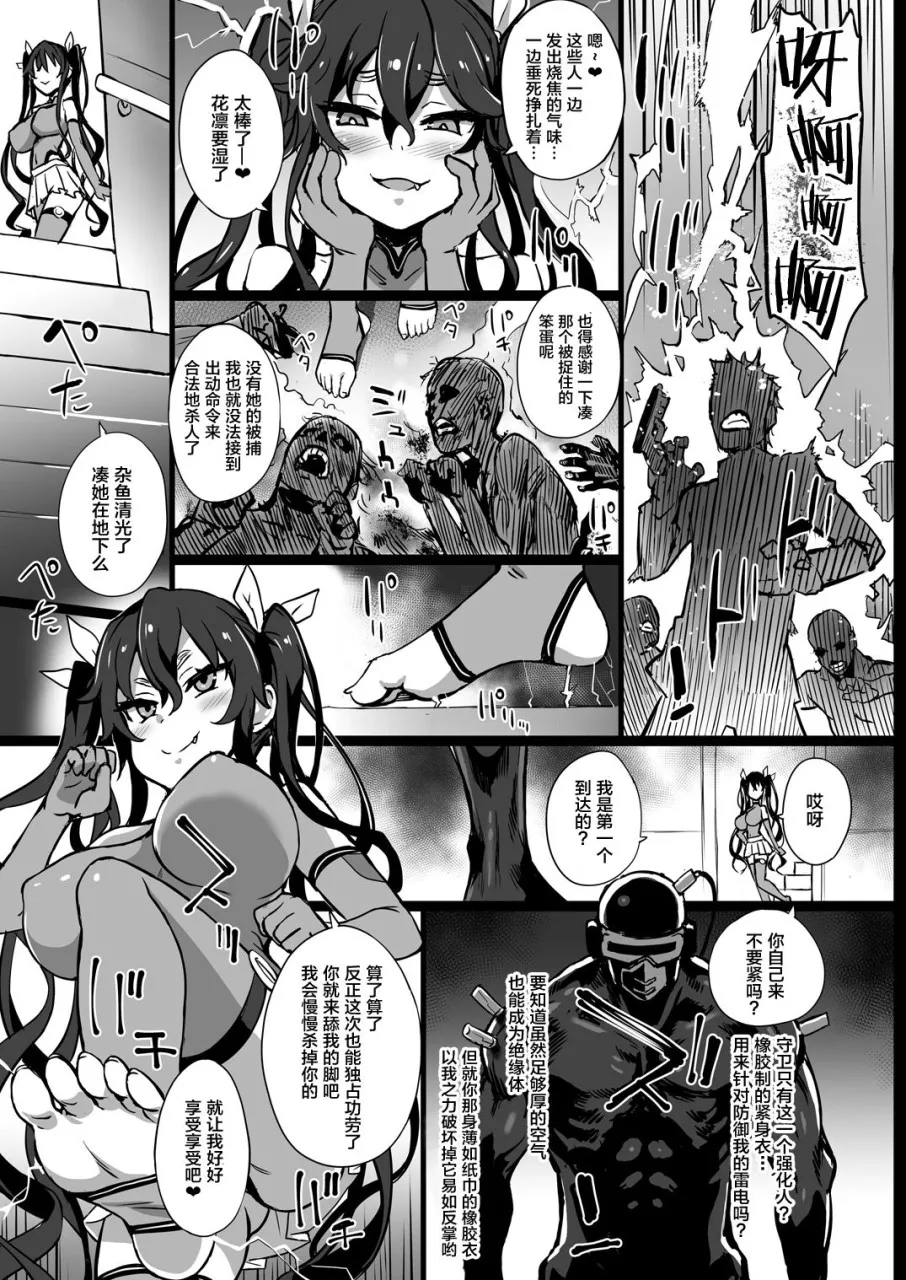Page 32 of 异能者少女欠损合同本1（含角色补全）+2+3（企划阶段）+同人二创