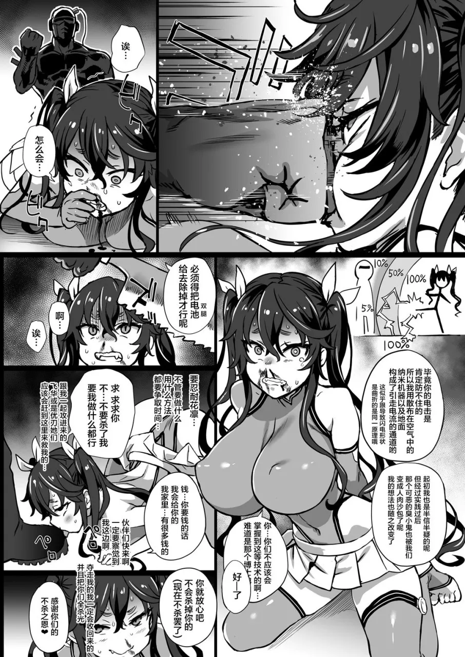 Page 33 of 异能者少女欠损合同本1（含角色补全）+2+3（企划阶段）+同人二创