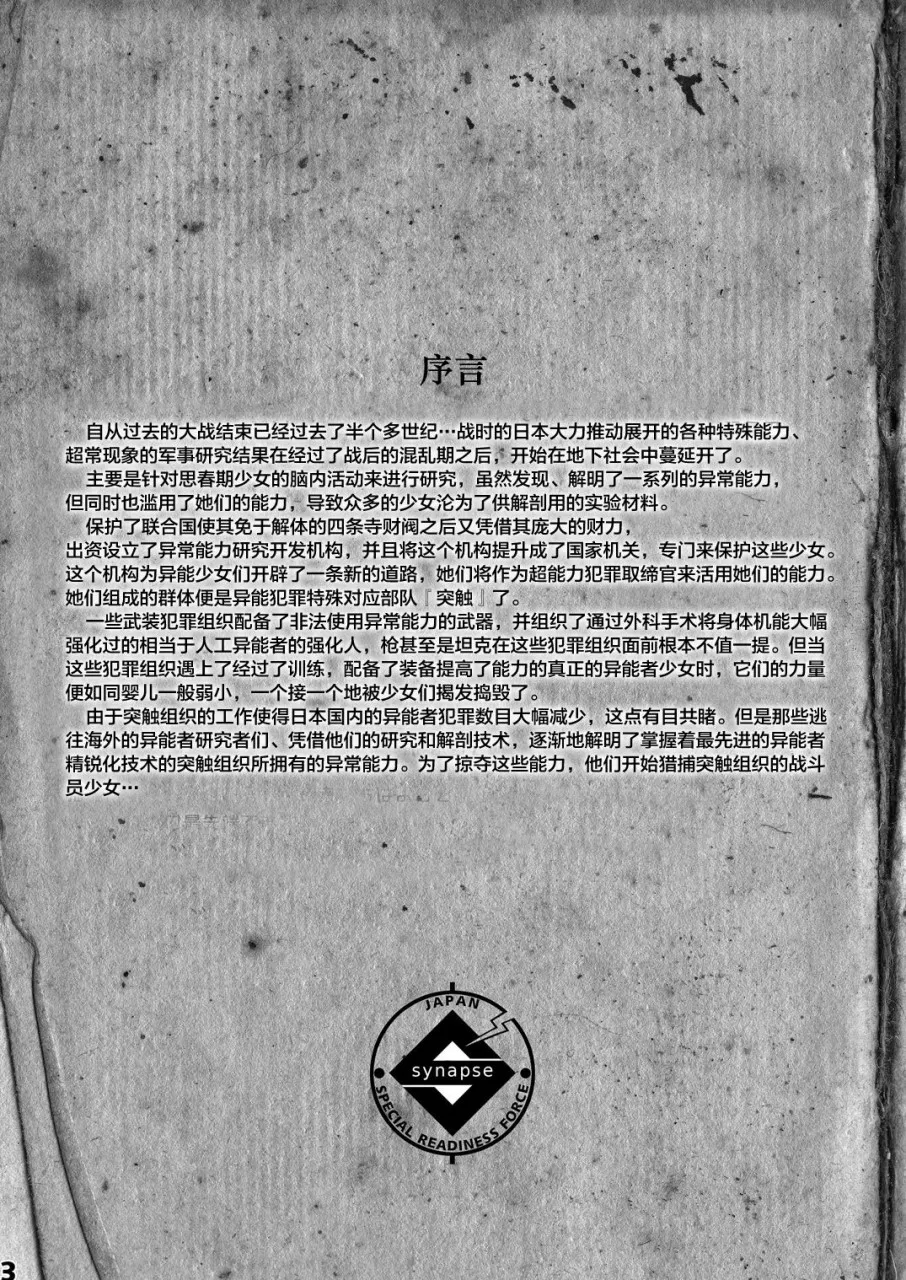 Page 4 of 异能者少女欠损合同本1（含角色补全）+2+3（企划阶段）+同人二创