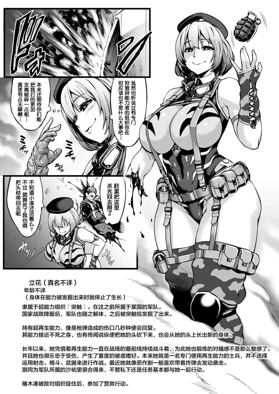 Page 57 of 异能者少女欠损合同本1（含角色补全）+2+3（企划阶段）+同人二创