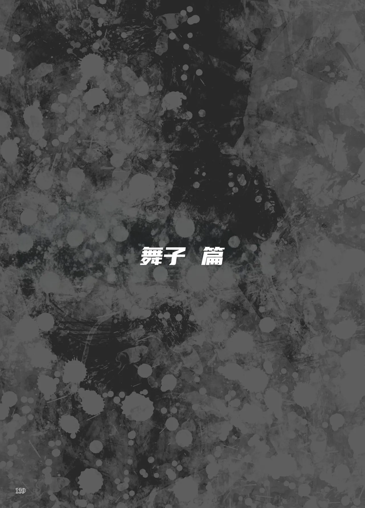 Page 72 of 异能者少女欠损合同本1（含角色补全）+2+3（企划阶段）+同人二创