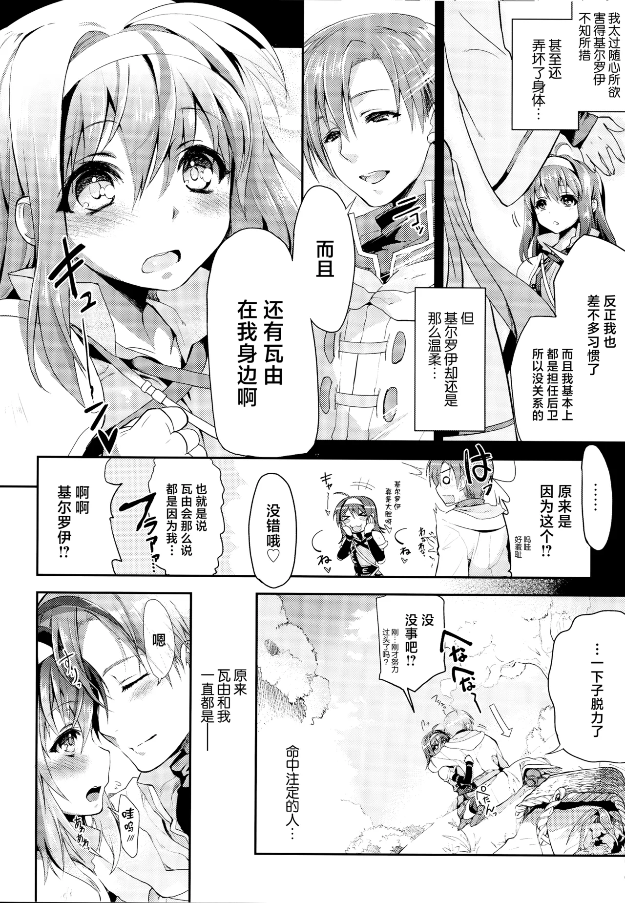 Uiui - Page 24