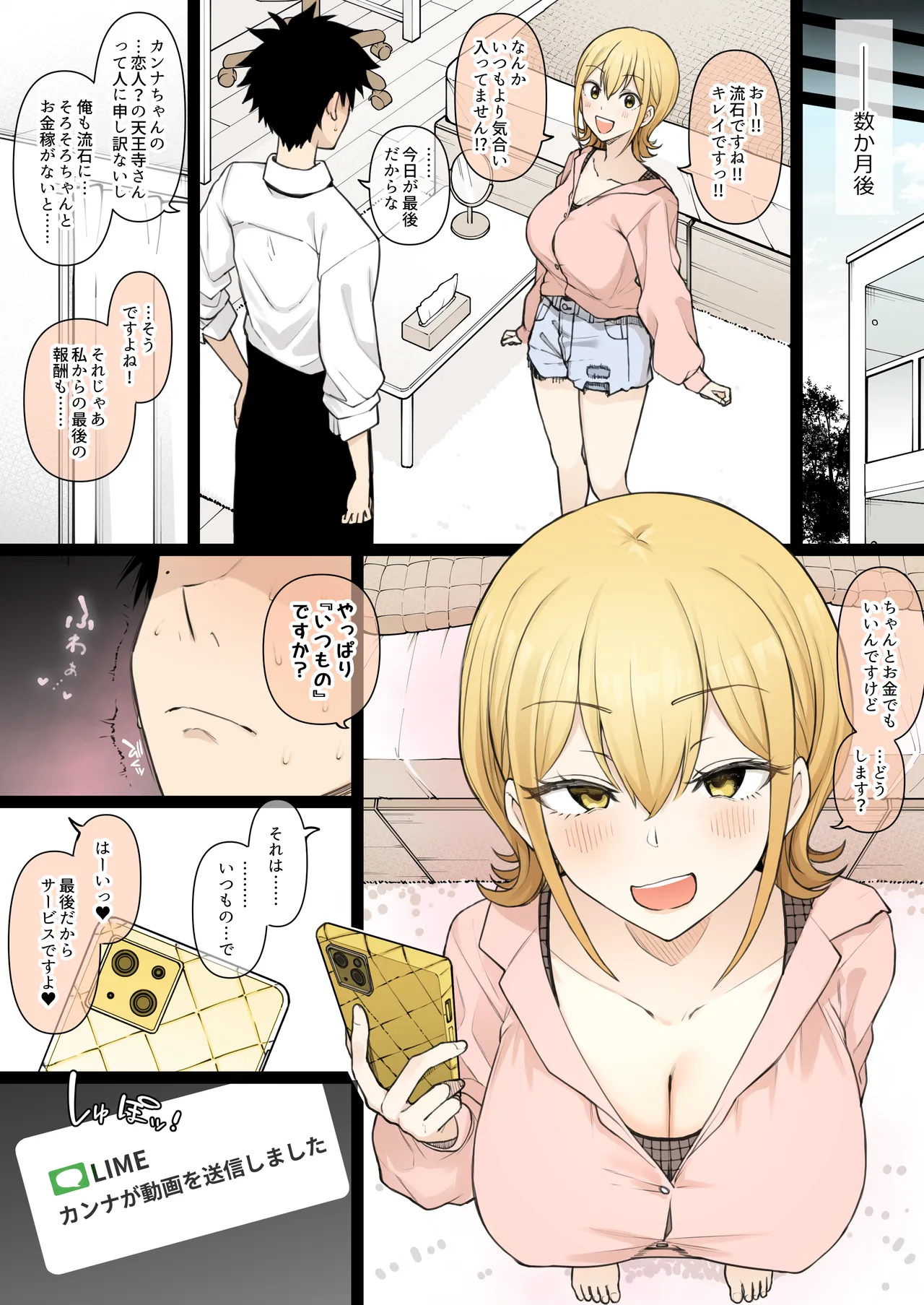 Himaten NTR 19P - Page 15