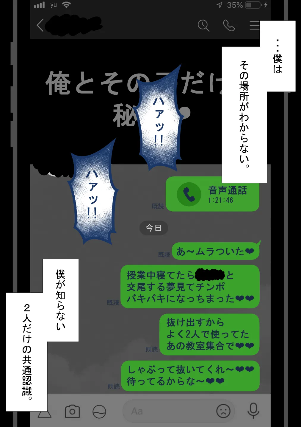 『彼女は狙われている』続 ～堕落～ - Page 70