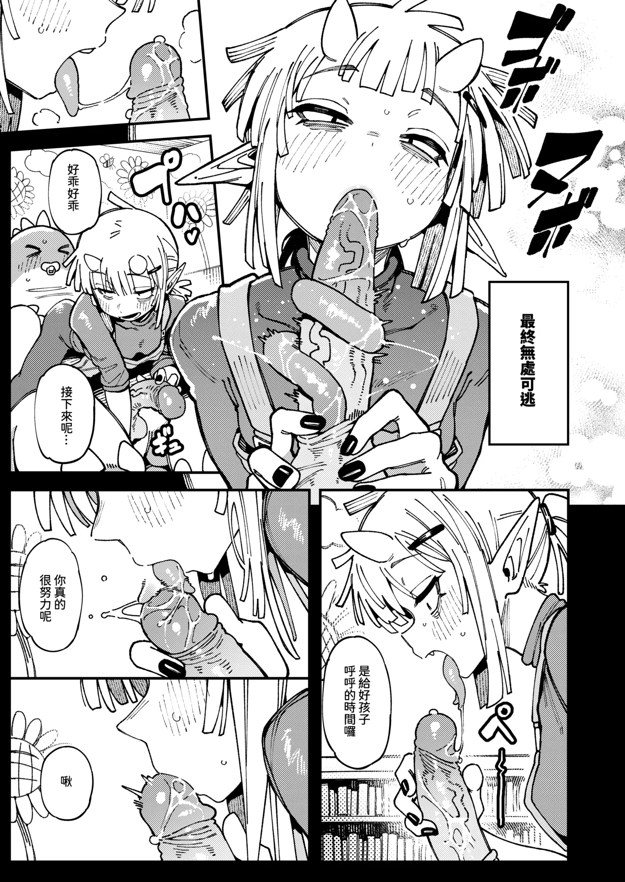 敢這麼和我說話 你的媽是批發的? LV.2.5 - Page 18