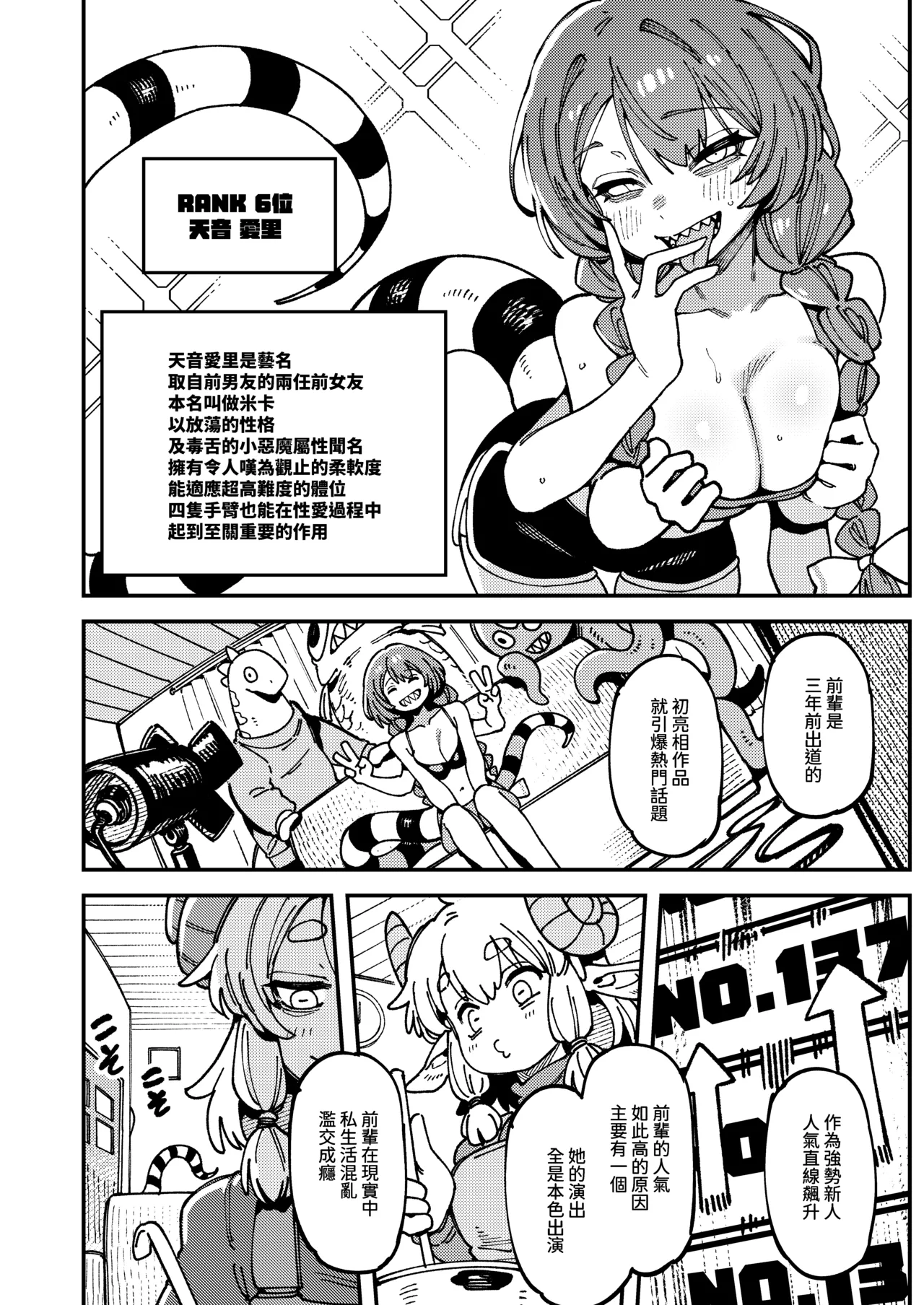 敢這麼和我說話 你的媽是批發的? LV.2.5 - Page 41