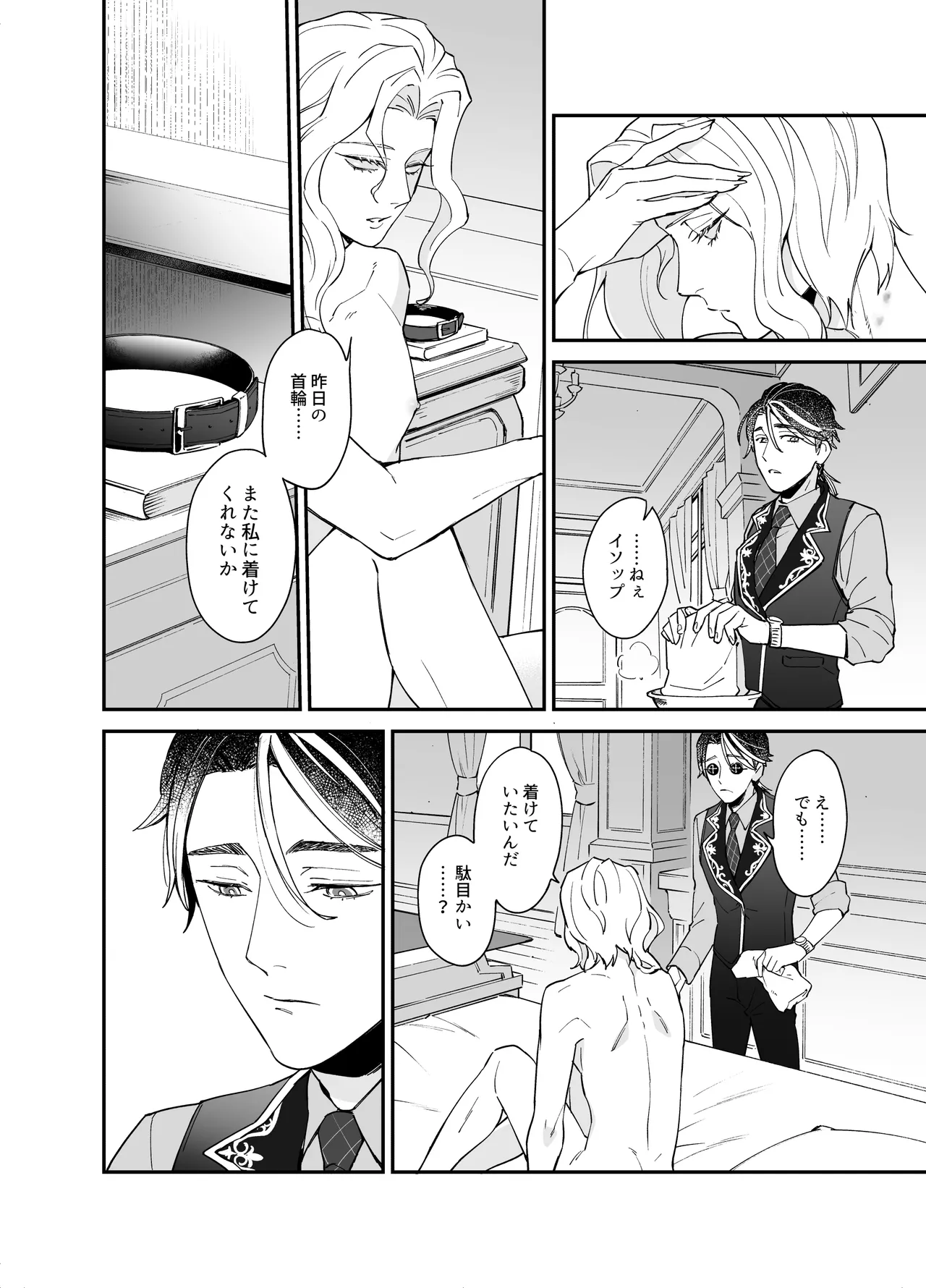 Shitsukenaoshi - Page 26
