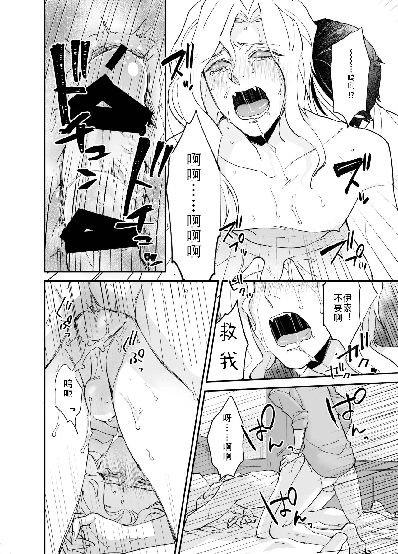 Shitsukenaoshi | 重新修正 - Page 19