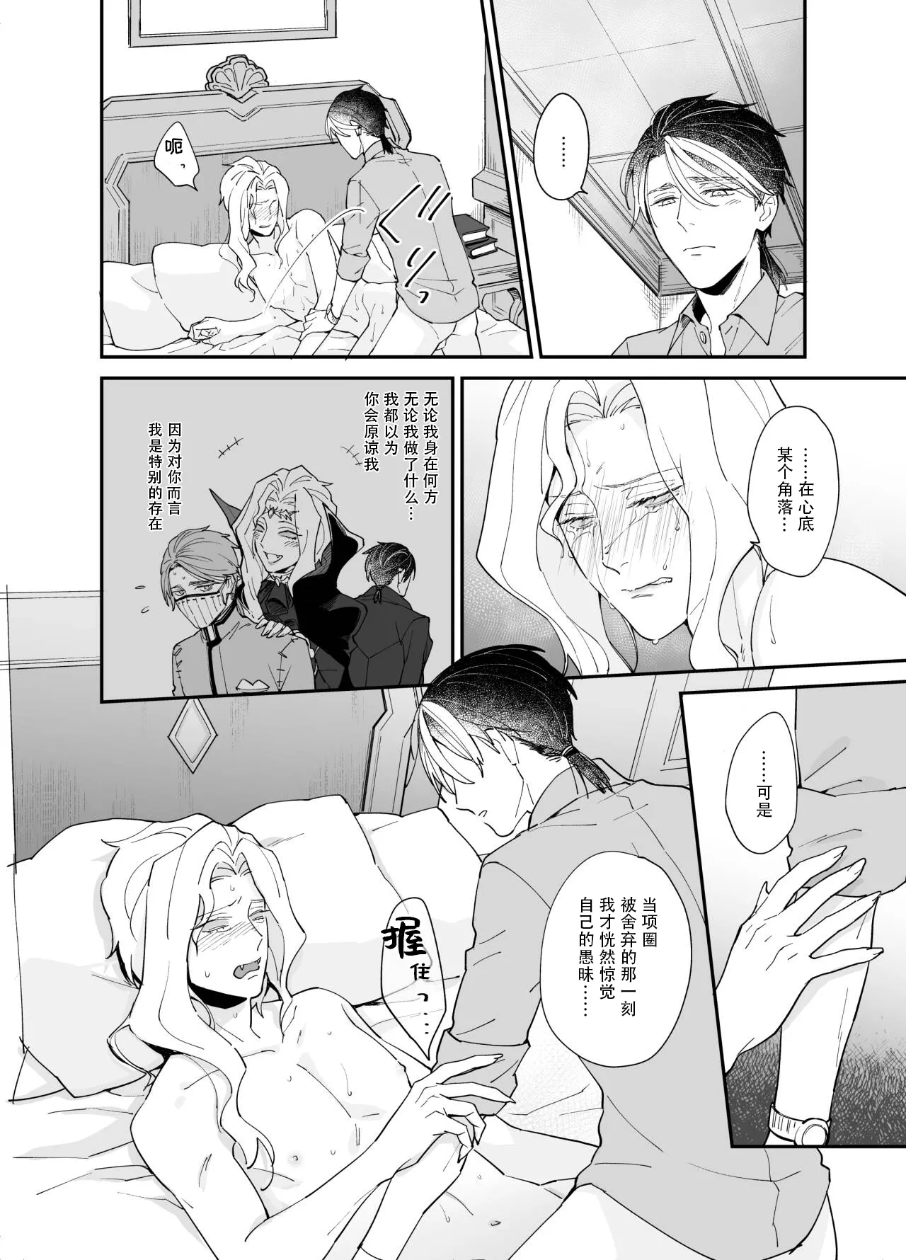 Shitsukenaoshi | 重新修正 - Page 21