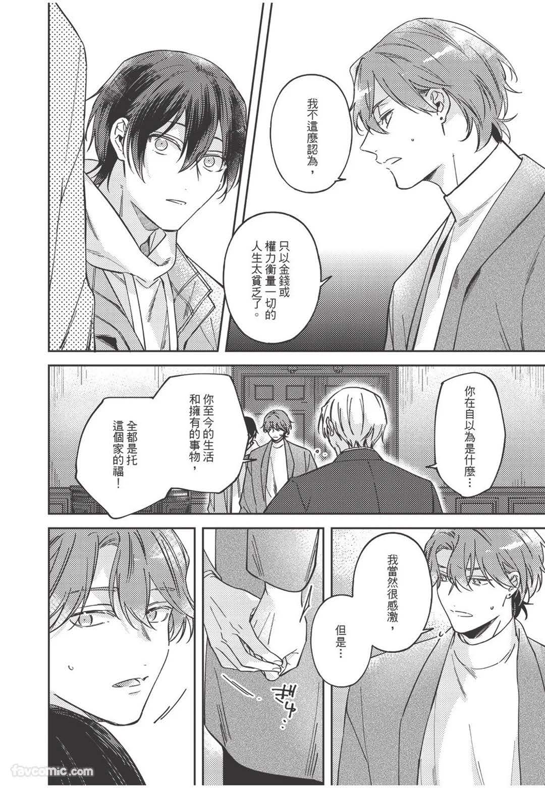 Yagate iromeku sekai wo kimi to︱与你迎接终将绚烂的世界 - Page 119