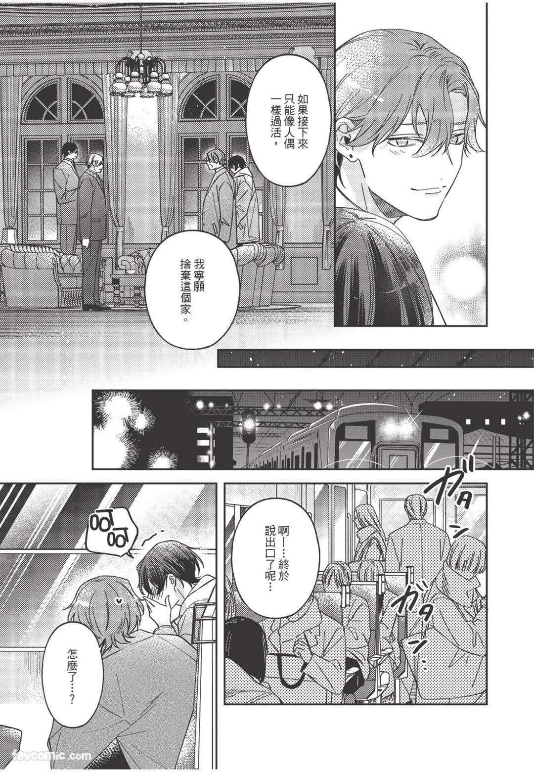 Yagate iromeku sekai wo kimi to︱与你迎接终将绚烂的世界 - Page 120