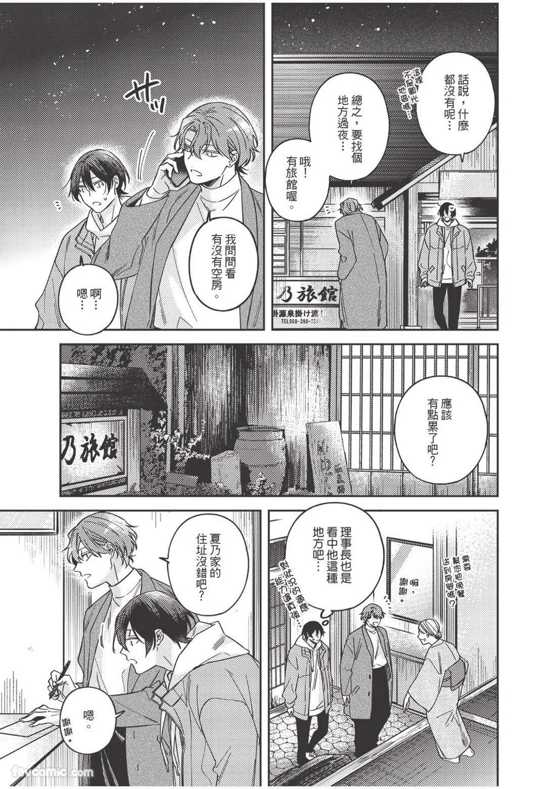 Yagate iromeku sekai wo kimi to︱与你迎接终将绚烂的世界 - Page 128