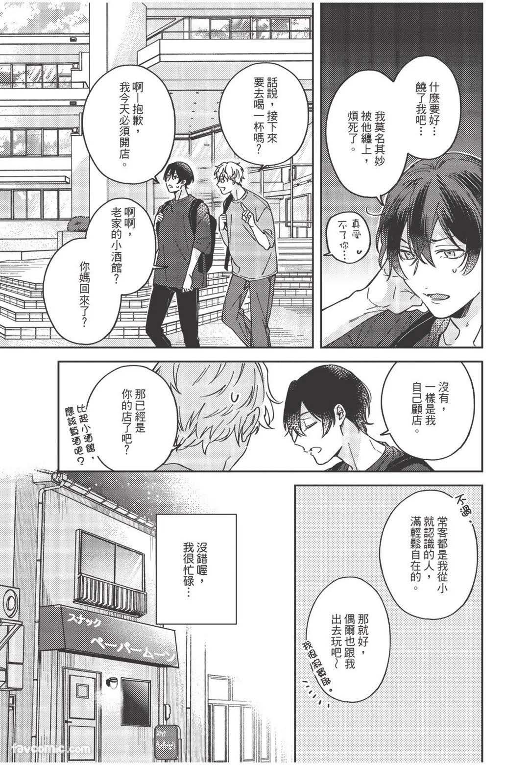 Yagate iromeku sekai wo kimi to︱与你迎接终将绚烂的世界 - Page 14