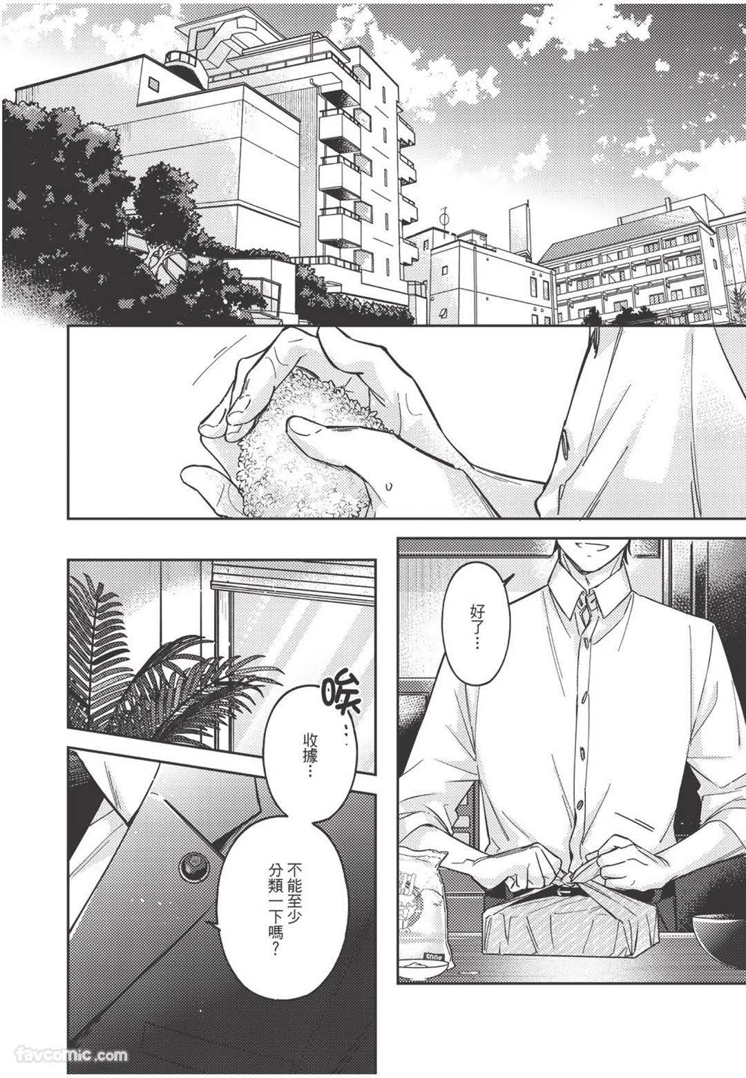 Yagate iromeku sekai wo kimi to︱与你迎接终将绚烂的世界 - Page 151