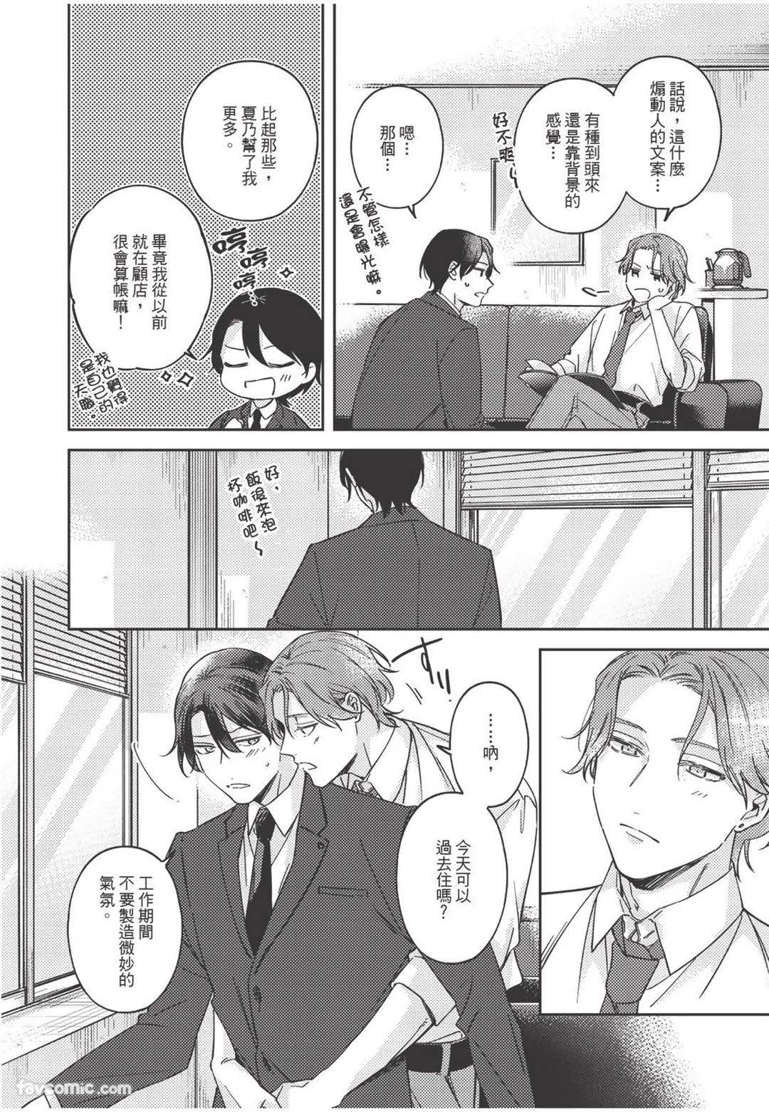 Yagate iromeku sekai wo kimi to︱与你迎接终将绚烂的世界 - Page 153